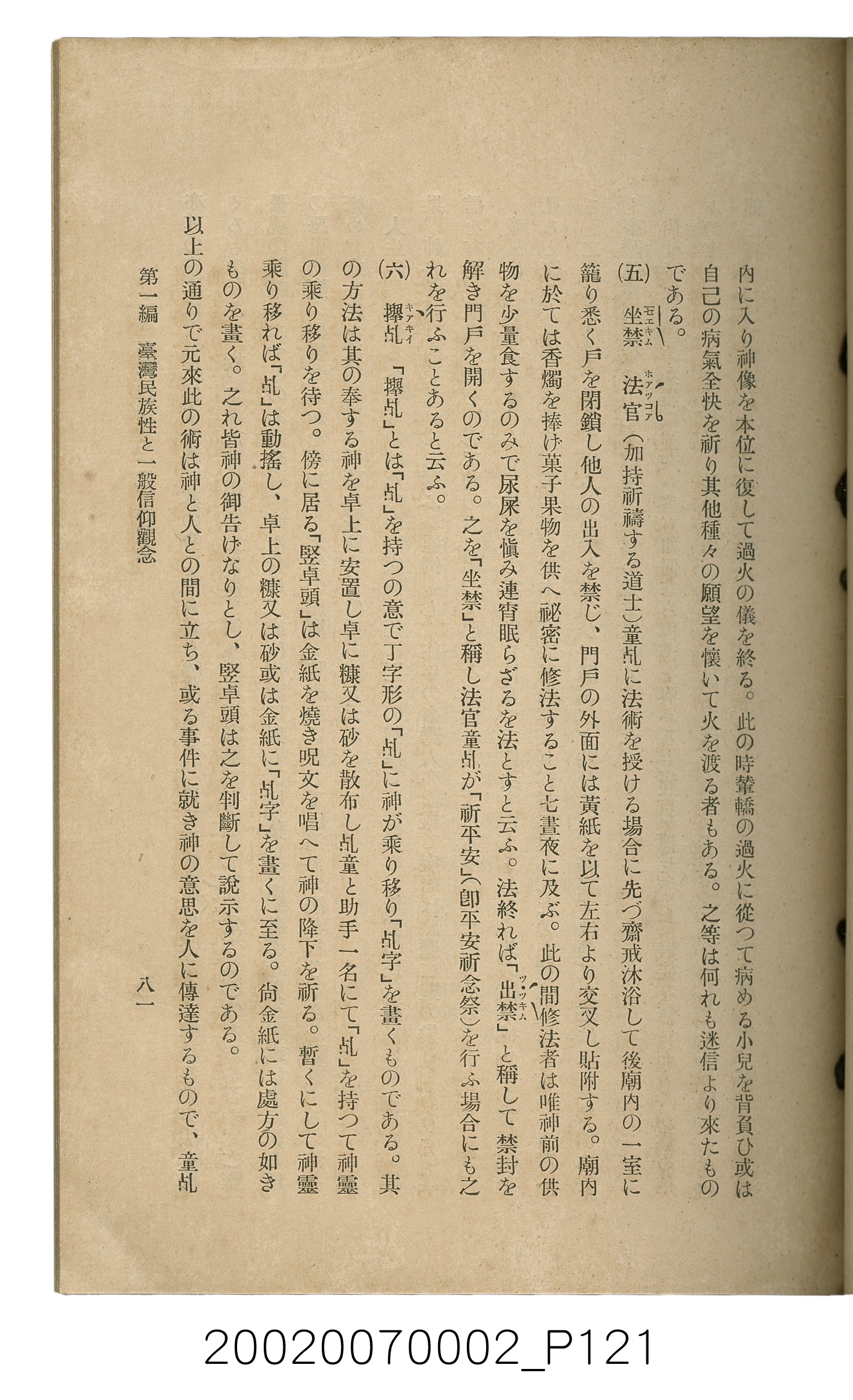 鈴木清一郎著《臺灣舊慣：冠婚葬祭與年度活動》 (共576張)