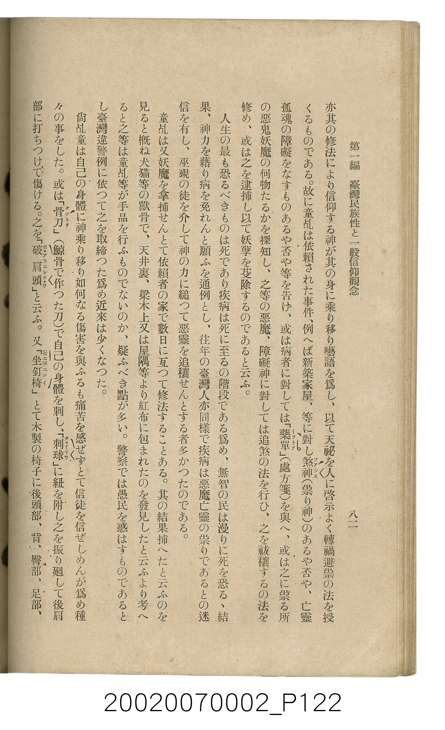 鈴木清一郎著《臺灣舊慣：冠婚葬祭與年度活動》 (共576張)