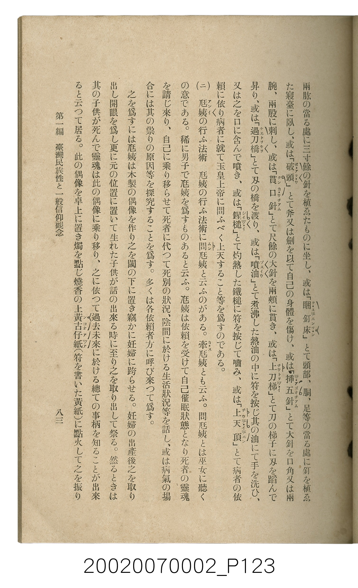 鈴木清一郎著《臺灣舊慣：冠婚葬祭與年度活動》 (共576張)