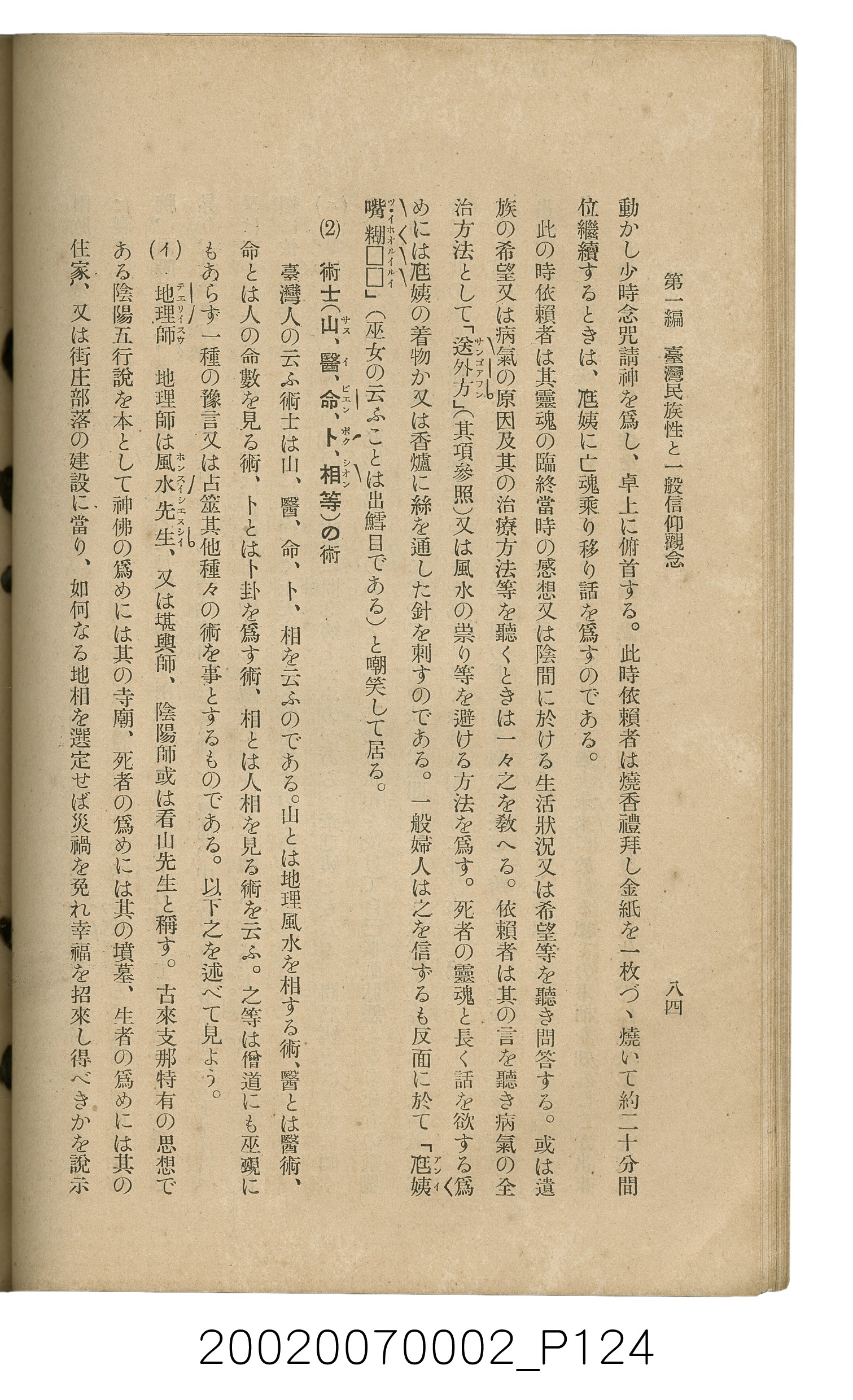 鈴木清一郎著《臺灣舊慣：冠婚葬祭與年度活動》 (共576張)