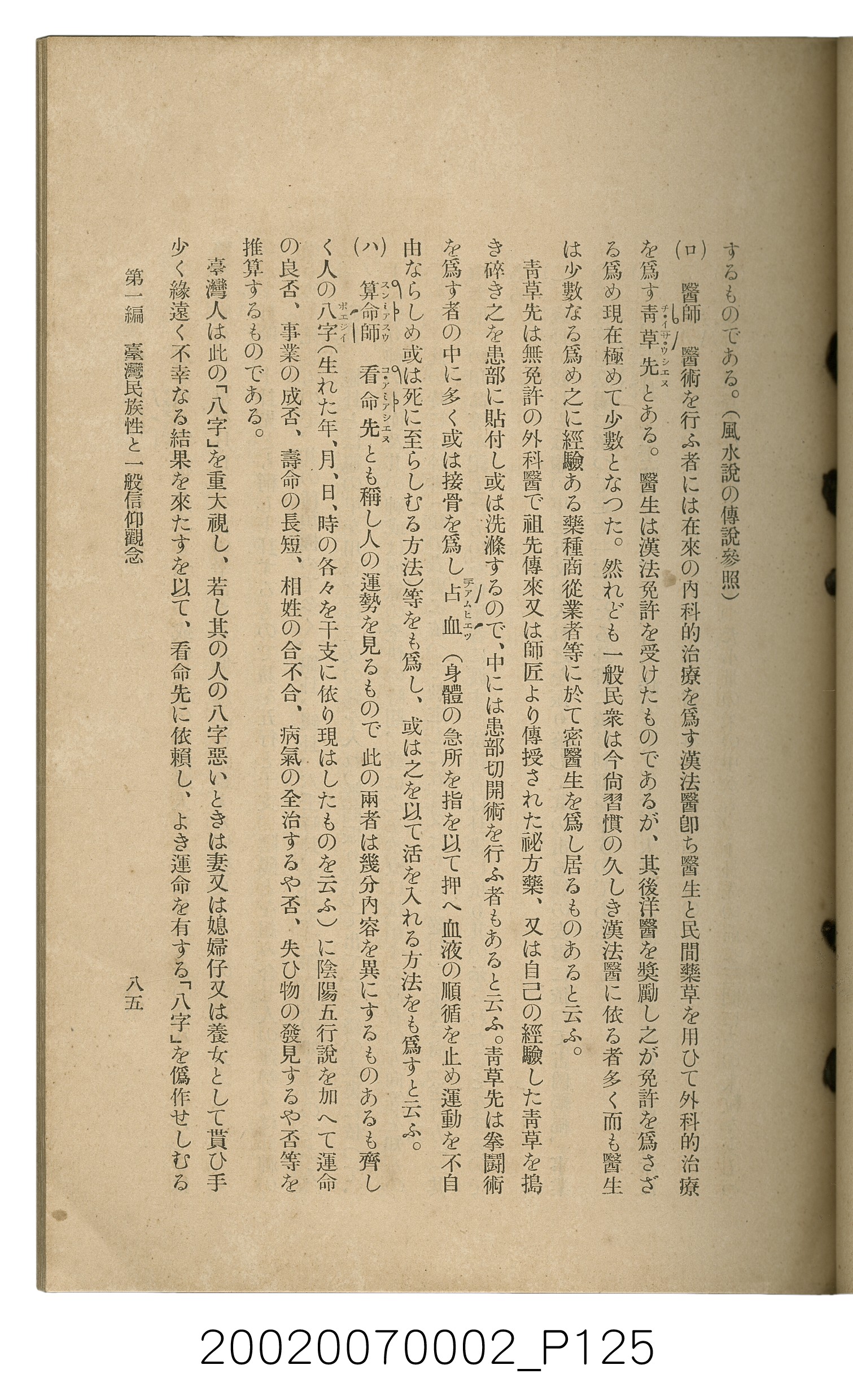 鈴木清一郎著《臺灣舊慣：冠婚葬祭與年度活動》 (共576張)