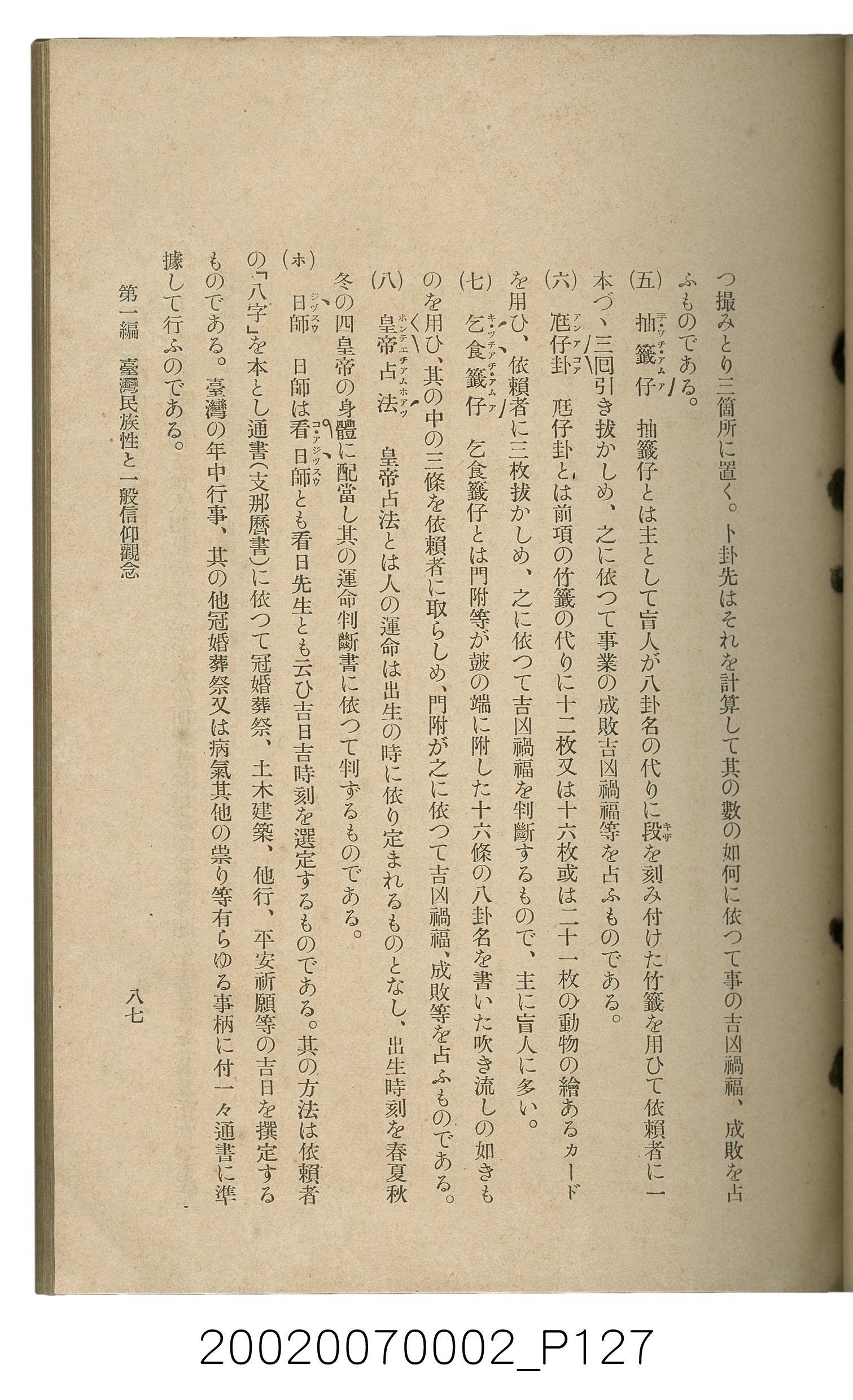 鈴木清一郎著《臺灣舊慣：冠婚葬祭與年度活動》 (共576張)