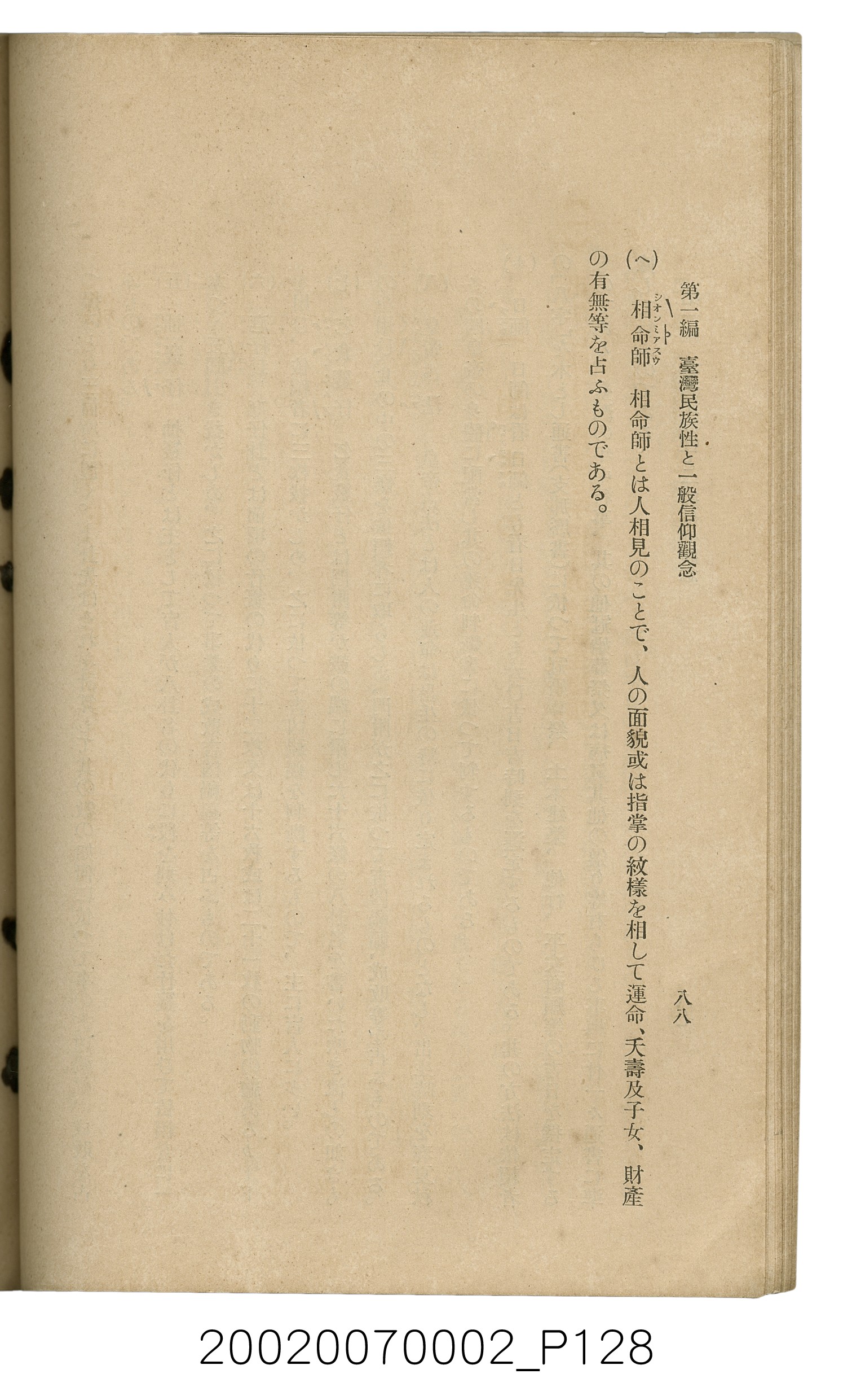 鈴木清一郎著《臺灣舊慣：冠婚葬祭與年度活動》 (共576張)