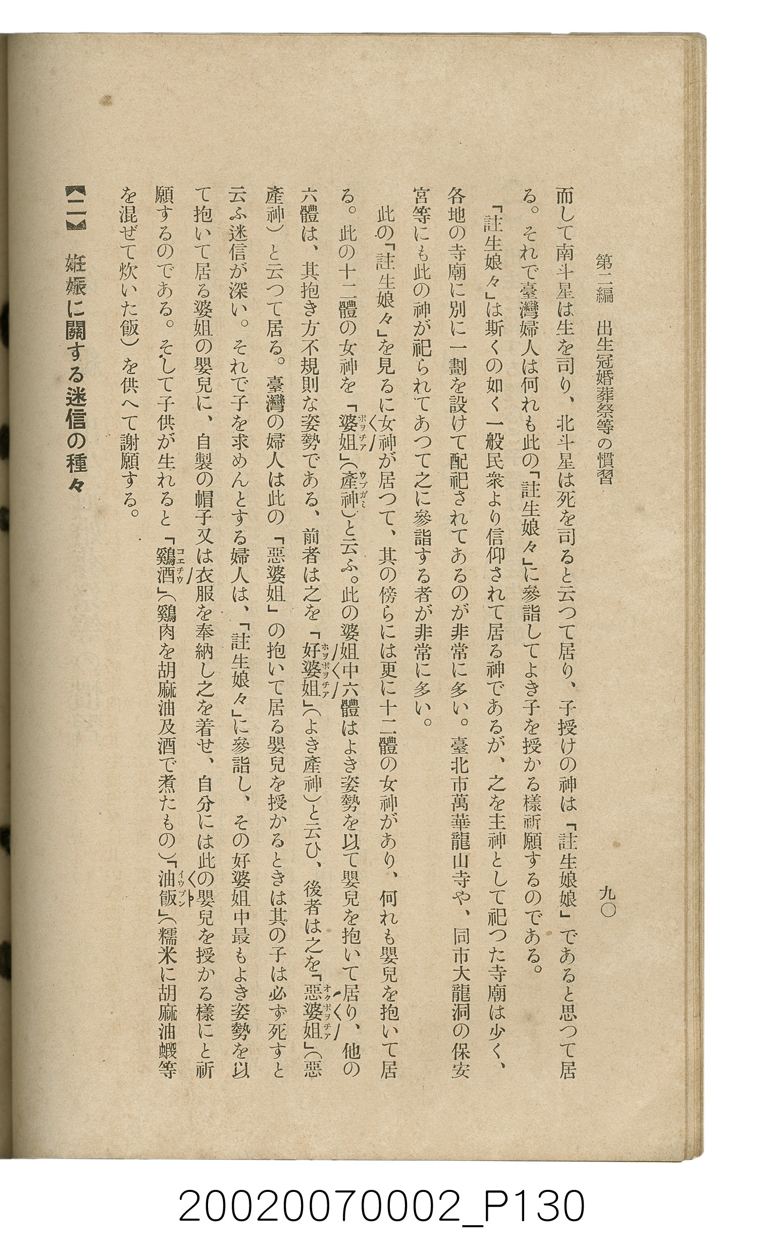 鈴木清一郎著《臺灣舊慣：冠婚葬祭與年度活動》 (共576張)