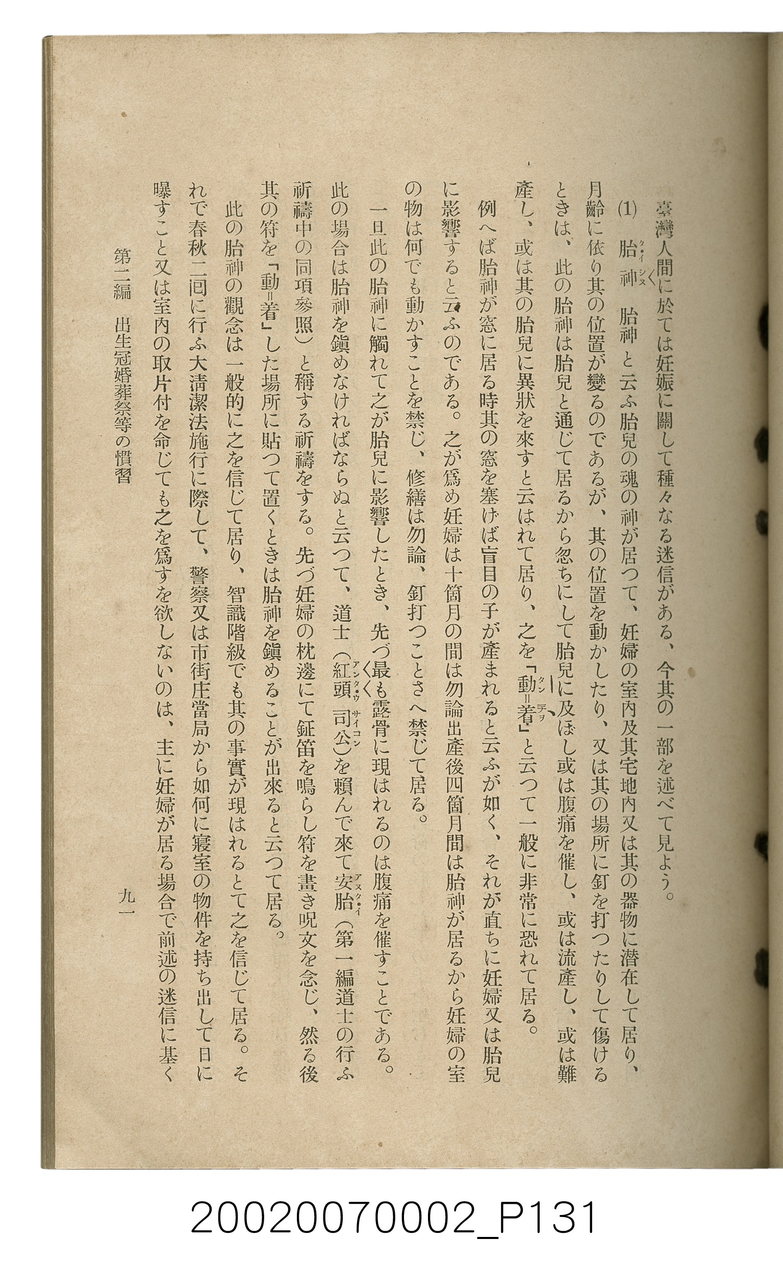 鈴木清一郎著《臺灣舊慣：冠婚葬祭與年度活動》 (共576張)