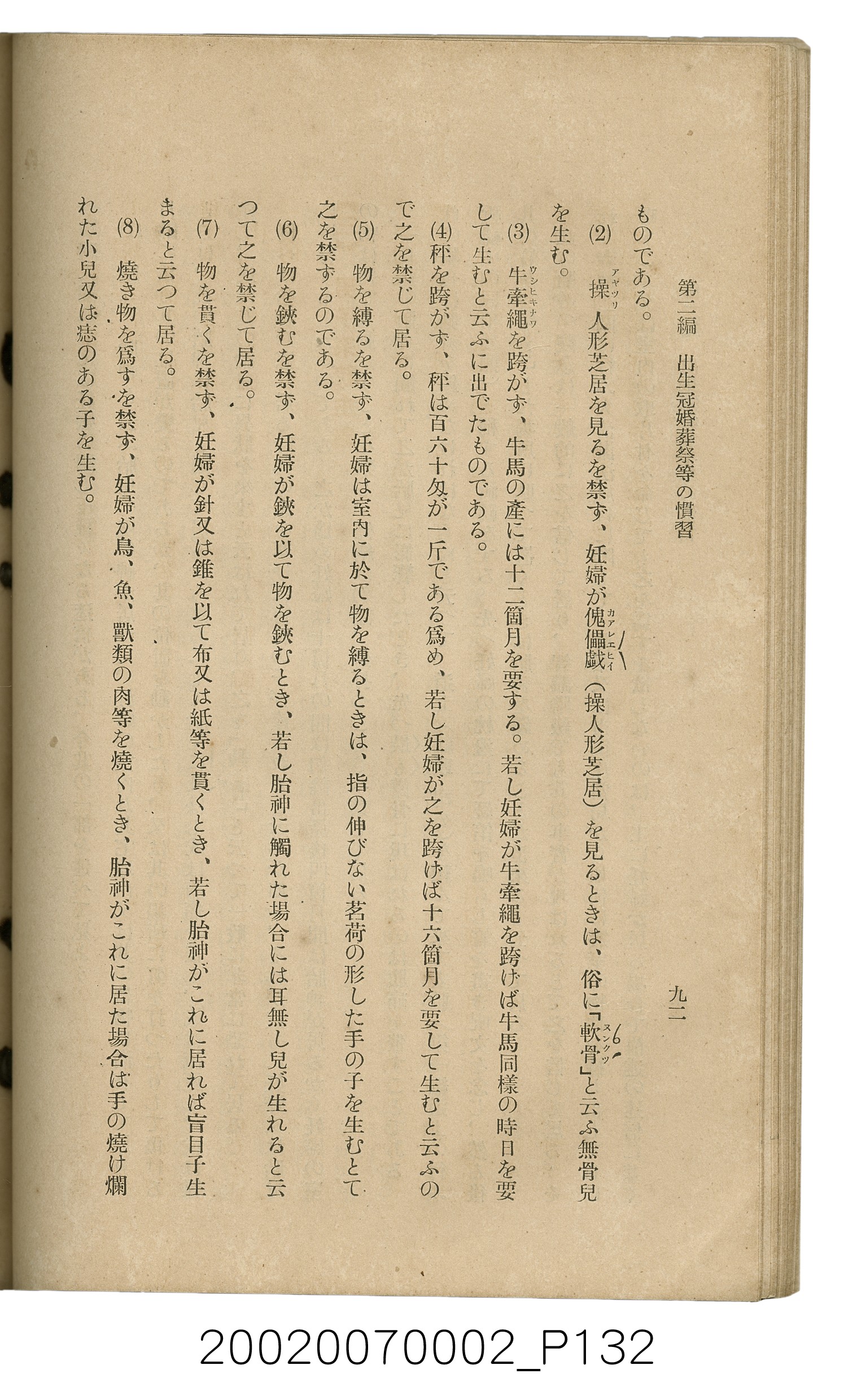 鈴木清一郎著《臺灣舊慣：冠婚葬祭與年度活動》 (共576張)