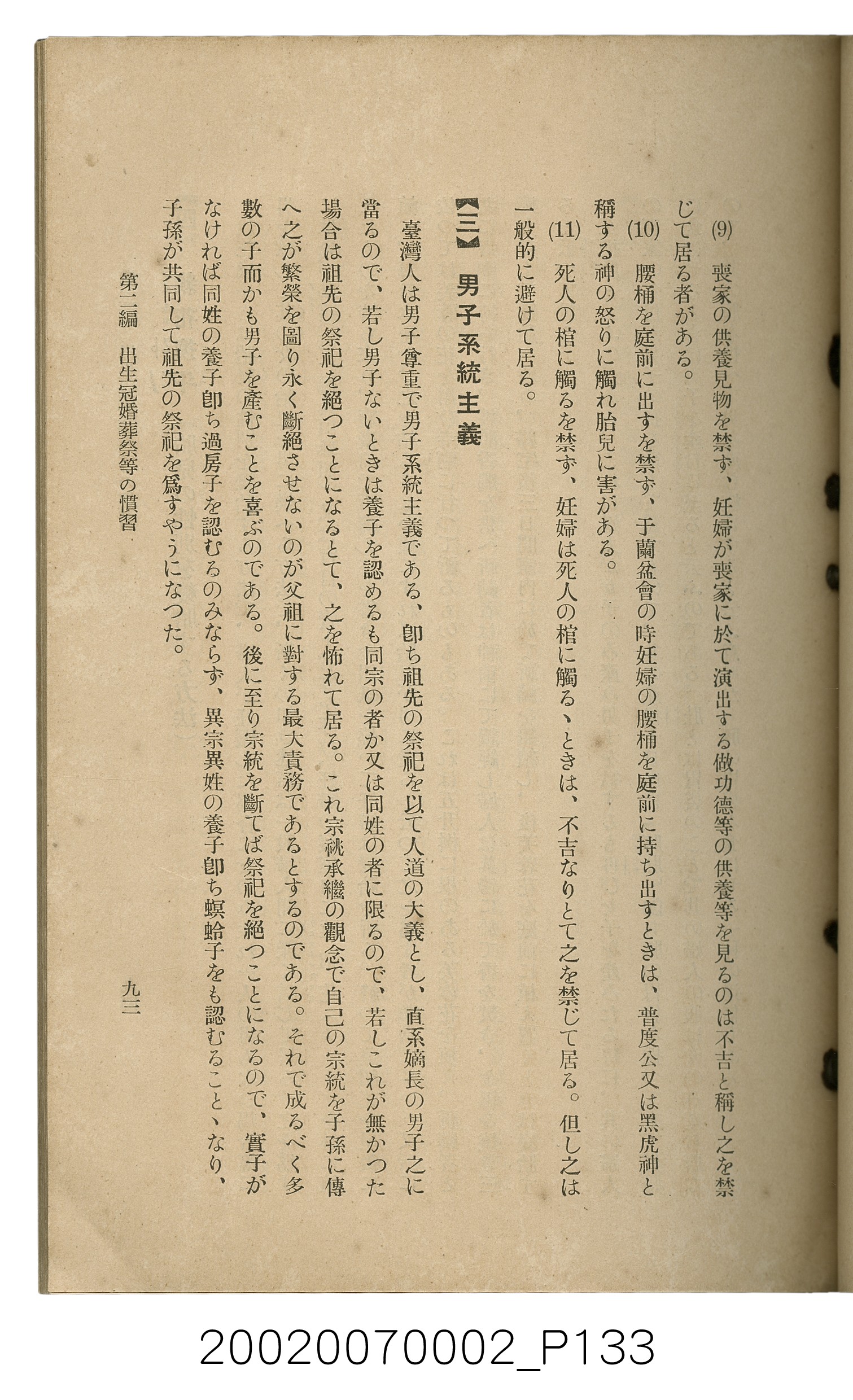 鈴木清一郎著《臺灣舊慣：冠婚葬祭與年度活動》 (共576張)