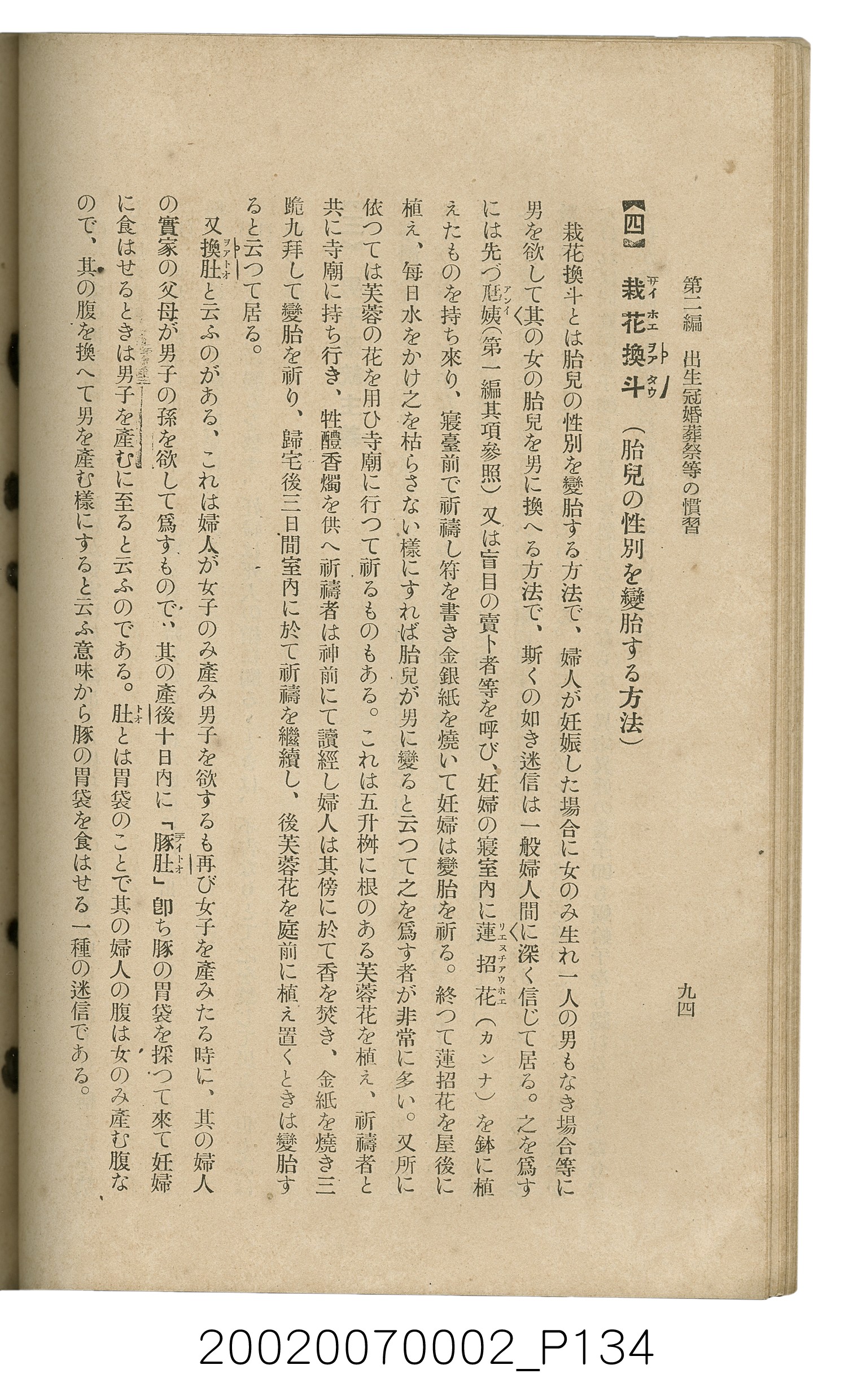 鈴木清一郎著《臺灣舊慣：冠婚葬祭與年度活動》 (共576張)