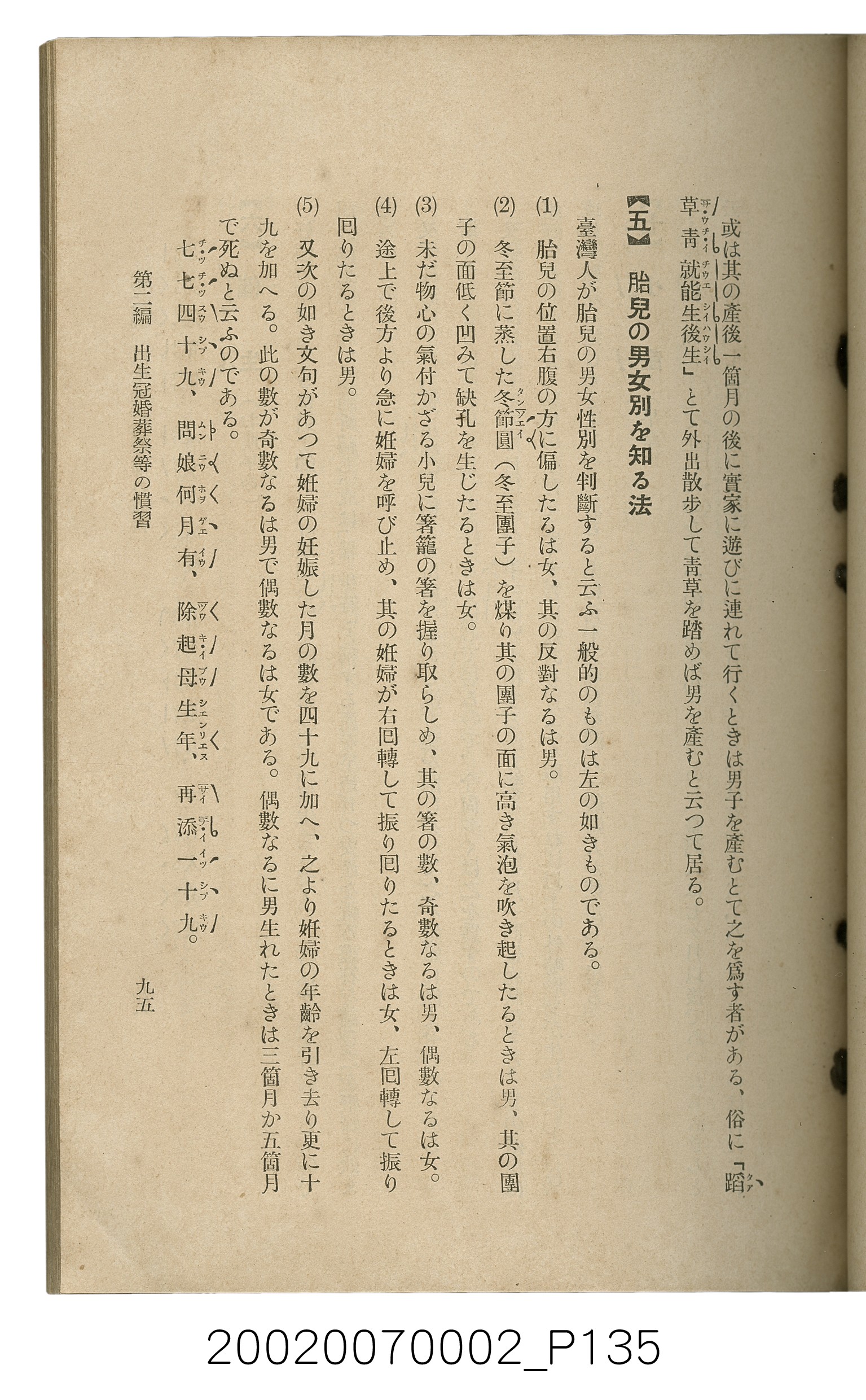 鈴木清一郎著《臺灣舊慣：冠婚葬祭與年度活動》 (共576張)