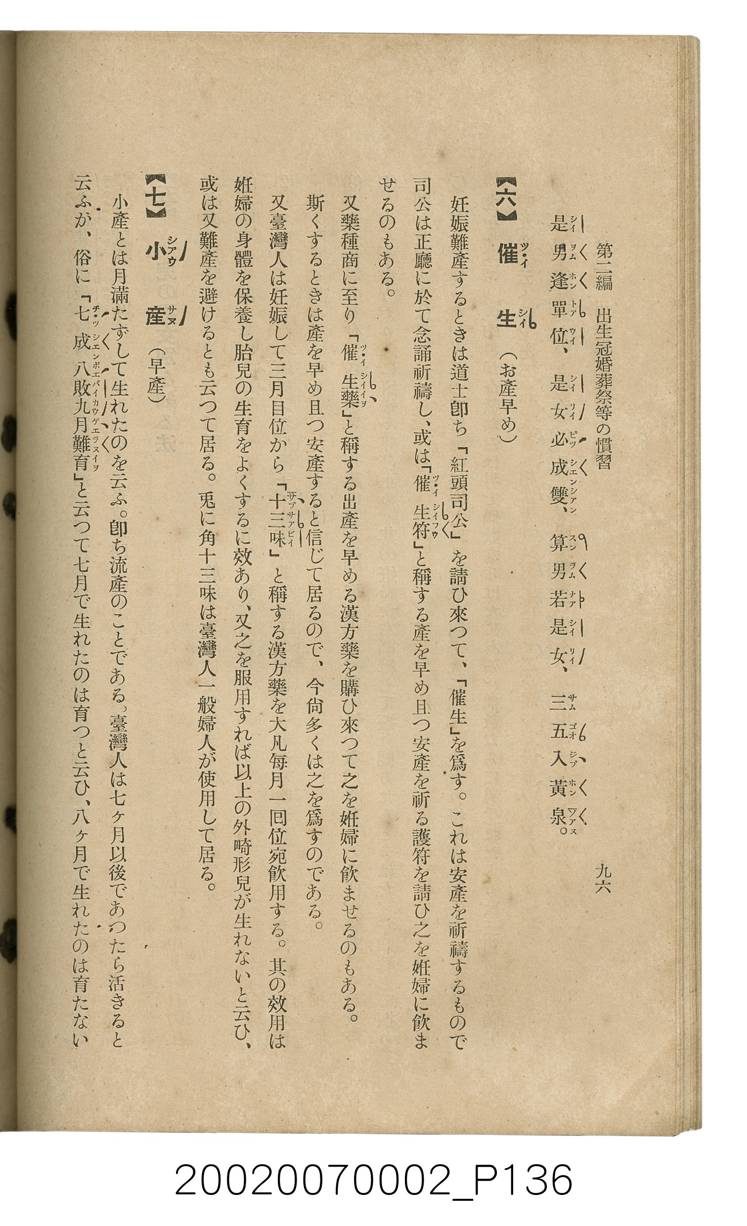 鈴木清一郎著《臺灣舊慣：冠婚葬祭與年度活動》 (共576張)