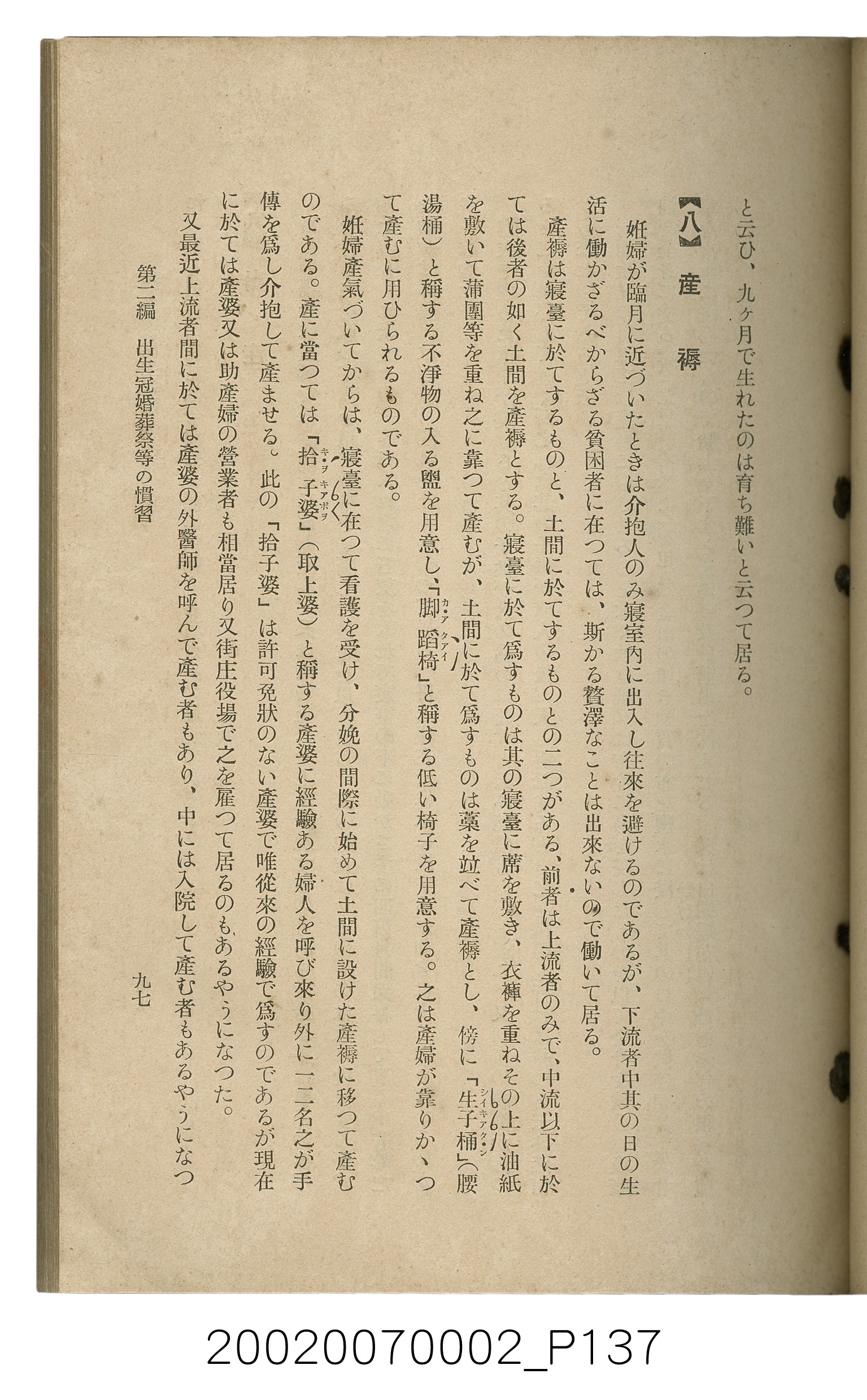 鈴木清一郎著《臺灣舊慣：冠婚葬祭與年度活動》 (共576張)