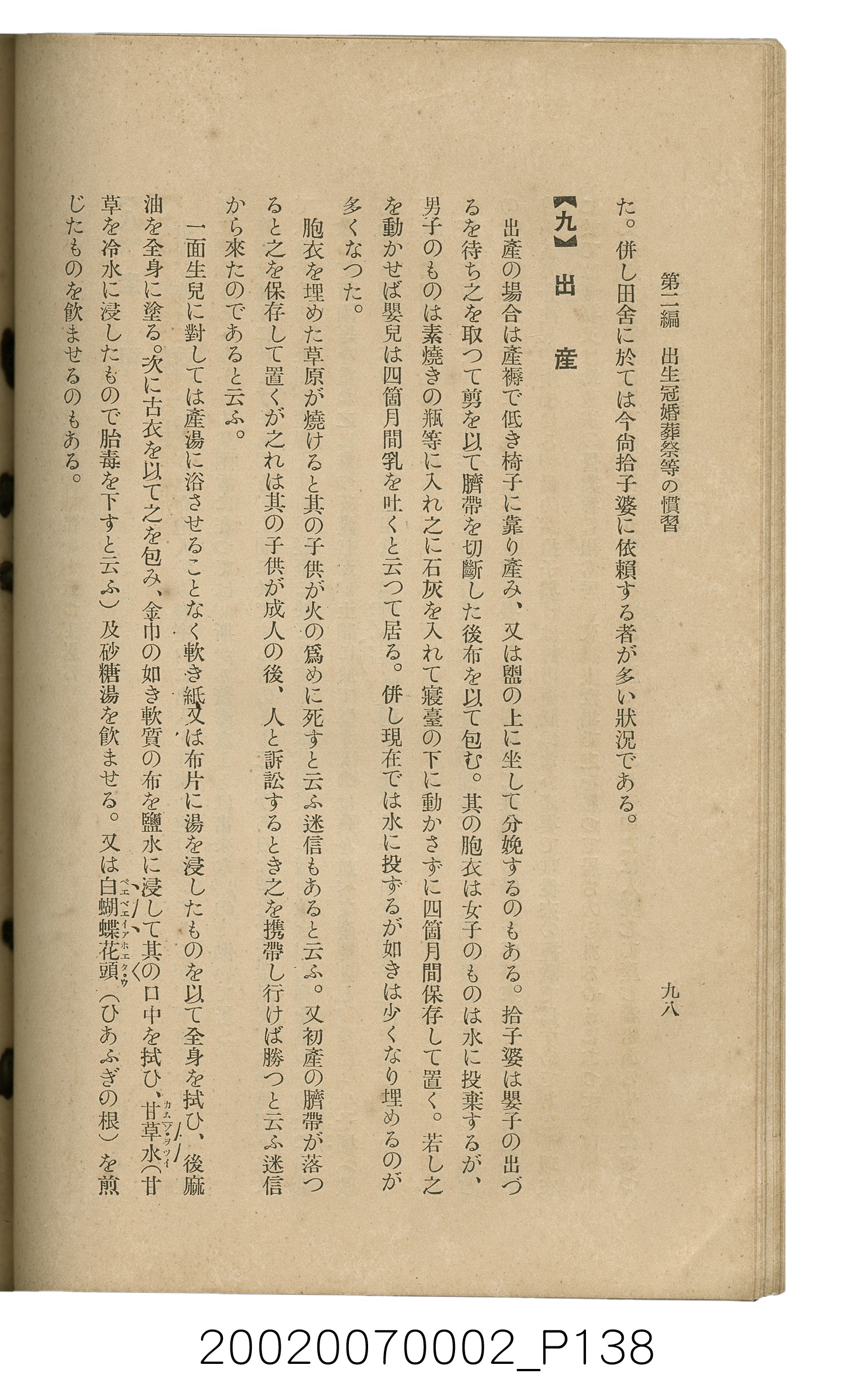 鈴木清一郎著《臺灣舊慣：冠婚葬祭與年度活動》 (共576張)