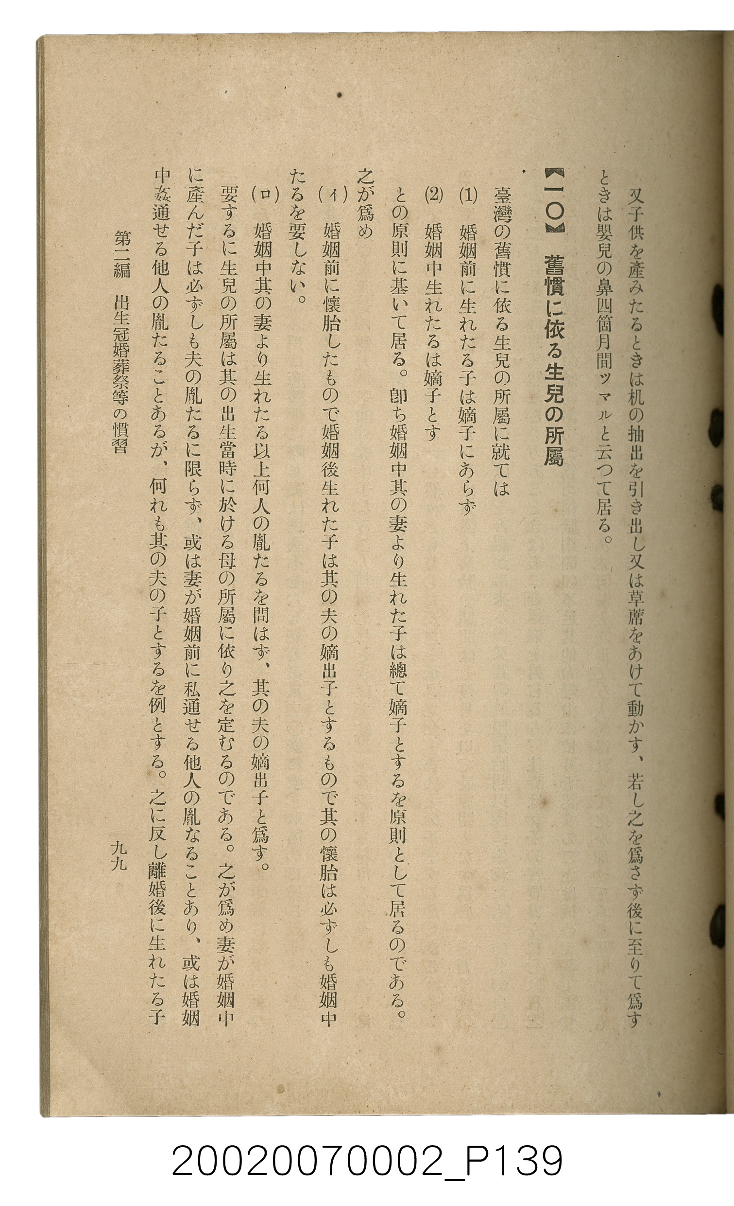 鈴木清一郎著《臺灣舊慣：冠婚葬祭與年度活動》 (共576張)