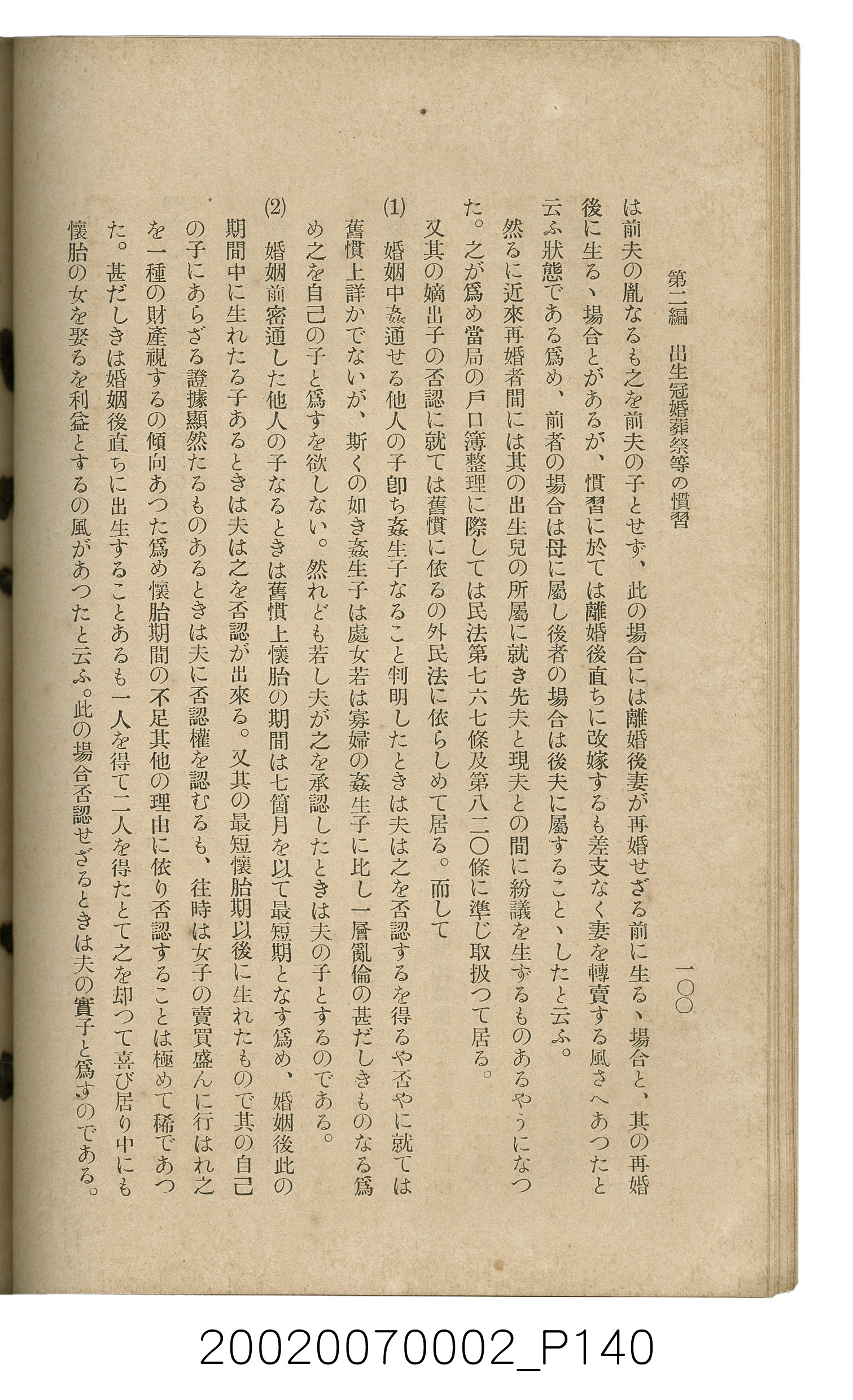 鈴木清一郎著《臺灣舊慣：冠婚葬祭與年度活動》 (共576張)