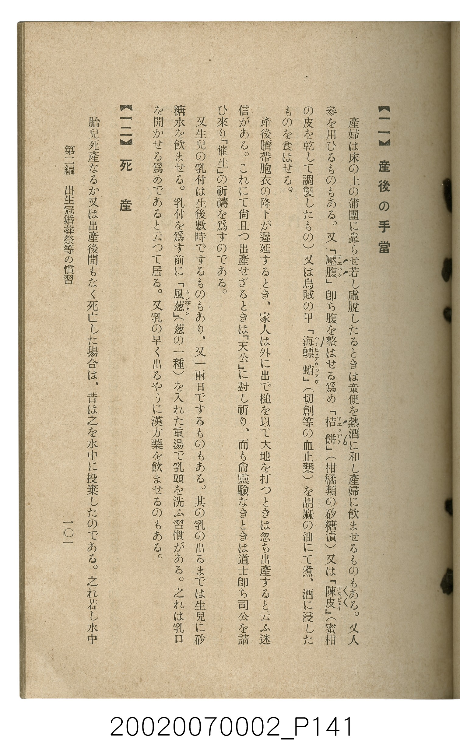 鈴木清一郎著《臺灣舊慣：冠婚葬祭與年度活動》 (共576張)