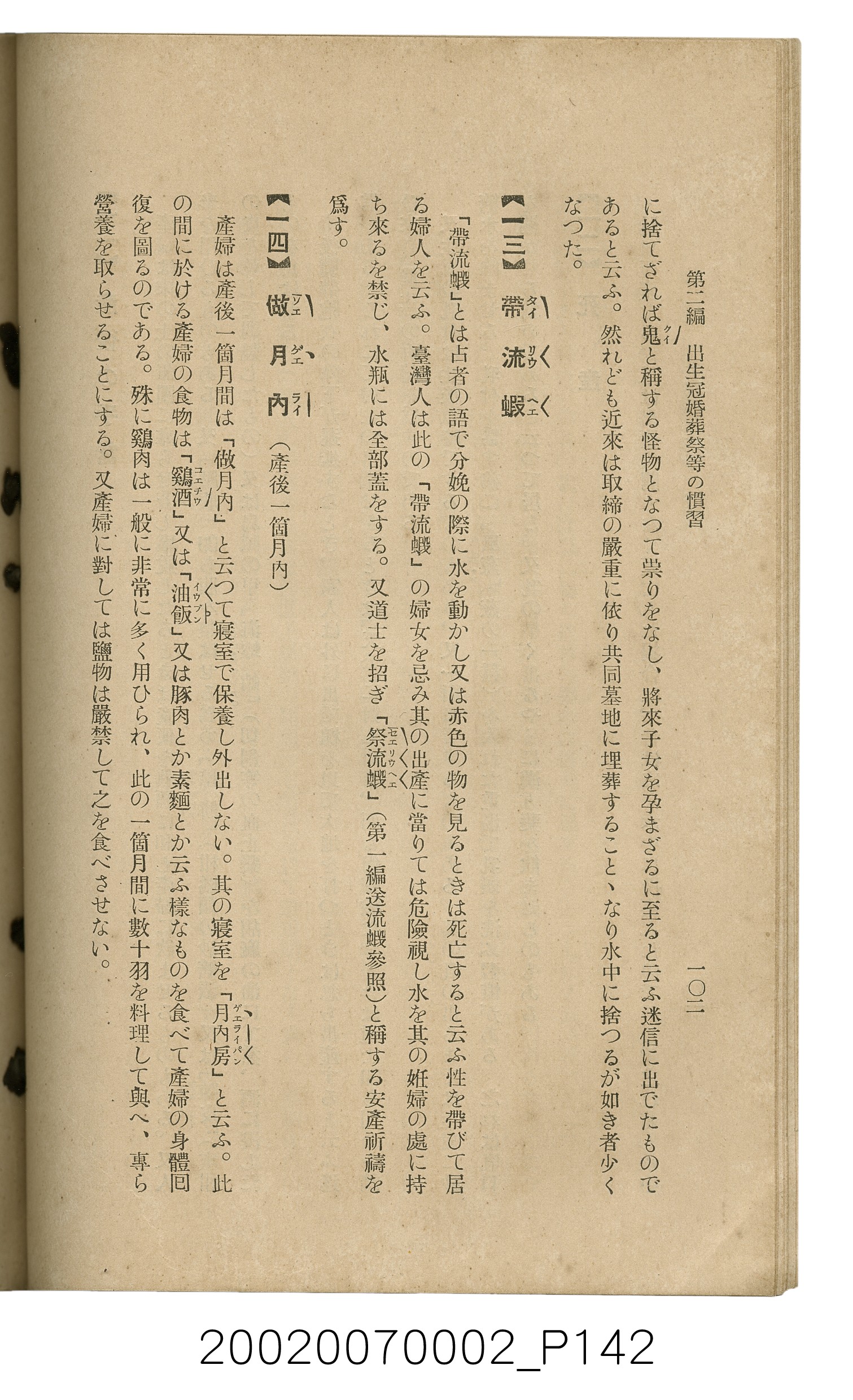 鈴木清一郎著《臺灣舊慣：冠婚葬祭與年度活動》 (共576張)