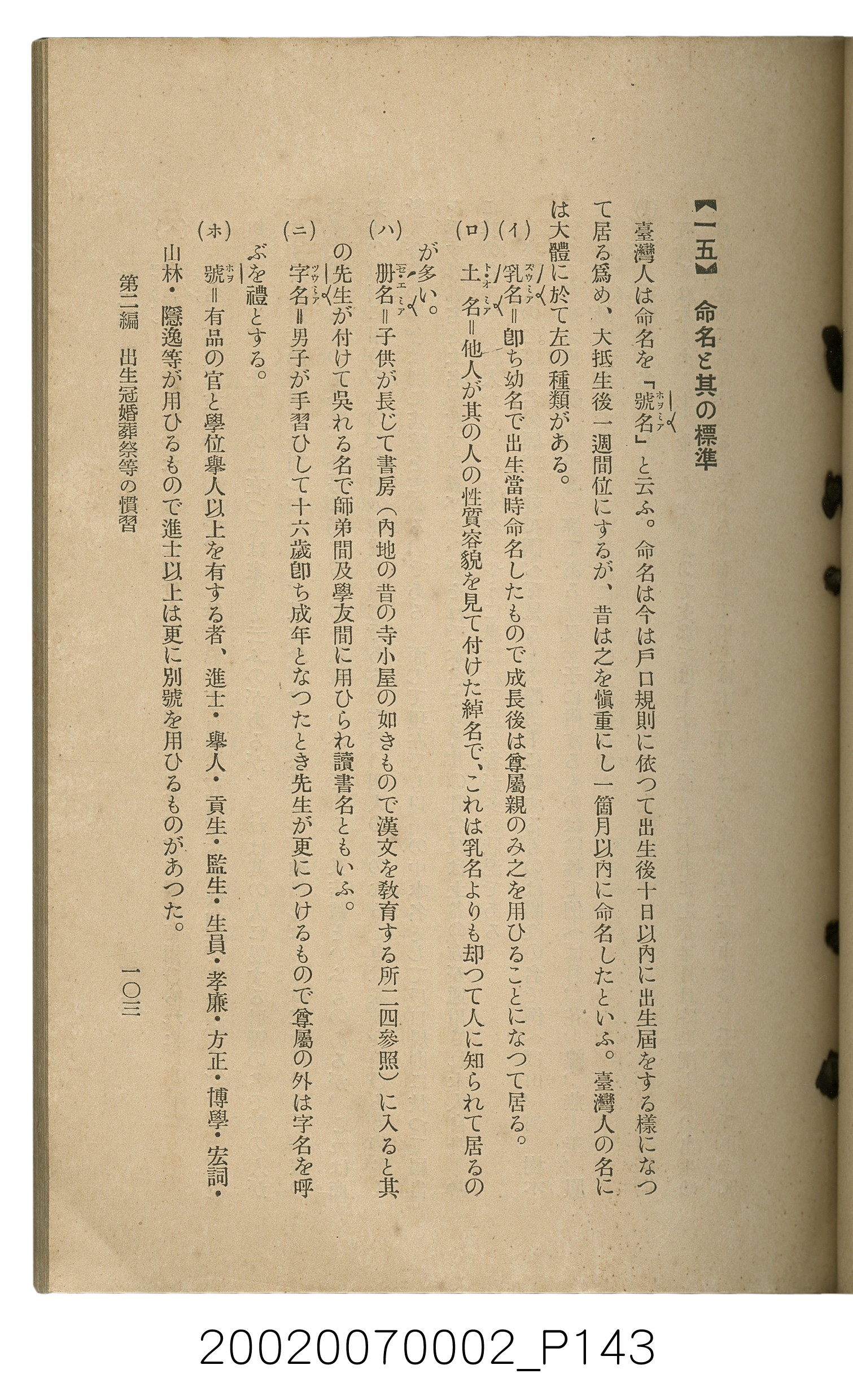 鈴木清一郎著《臺灣舊慣：冠婚葬祭與年度活動》 (共576張)
