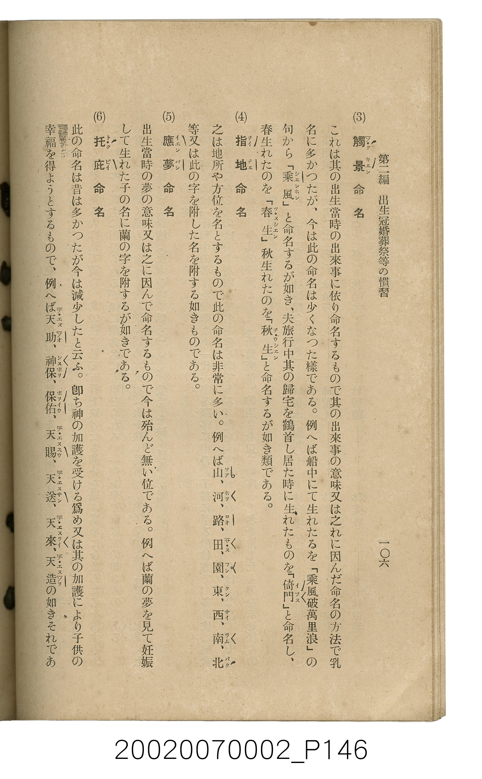 鈴木清一郎著《臺灣舊慣：冠婚葬祭與年度活動》 (共576張)