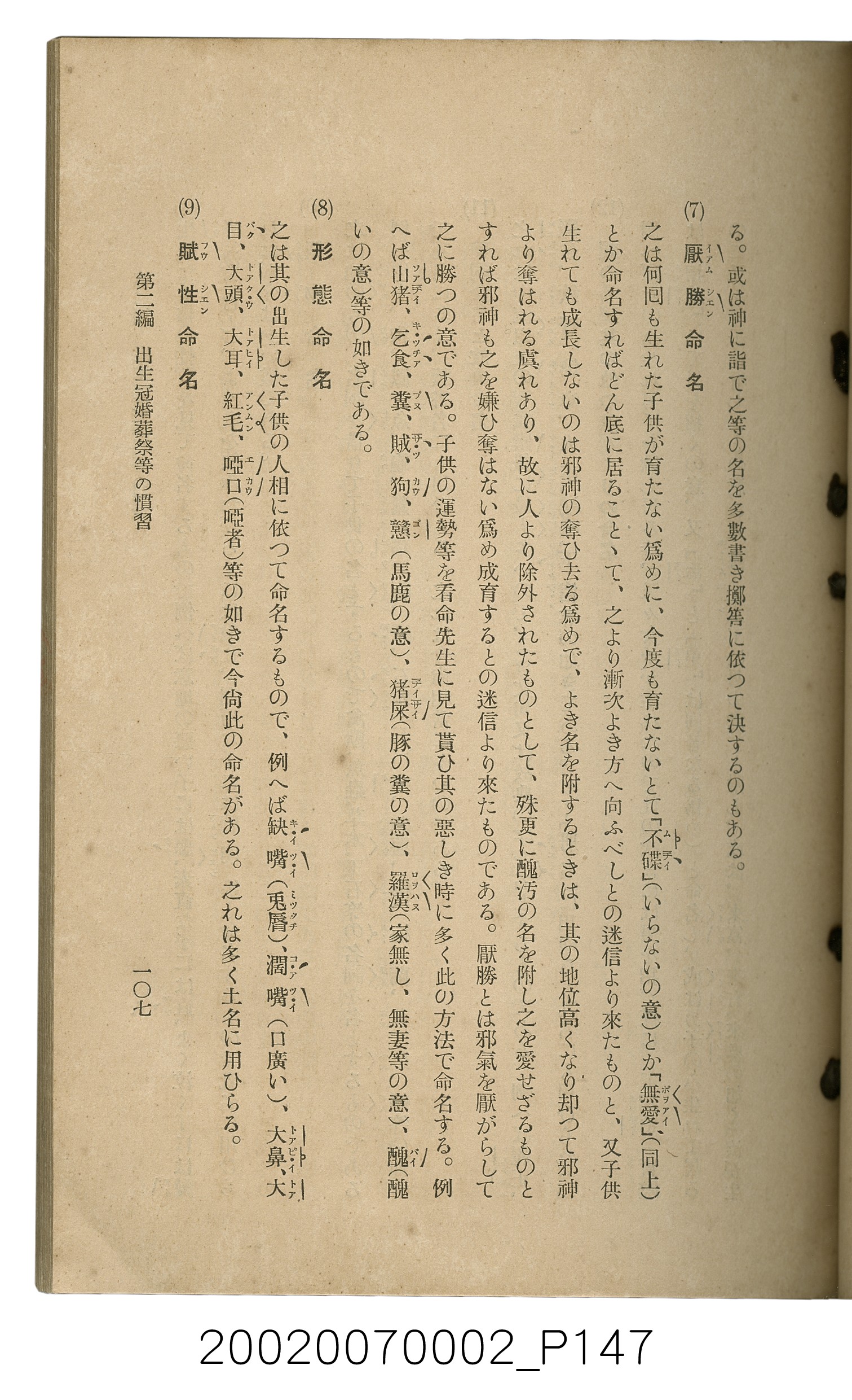 鈴木清一郎著《臺灣舊慣：冠婚葬祭與年度活動》 (共576張)