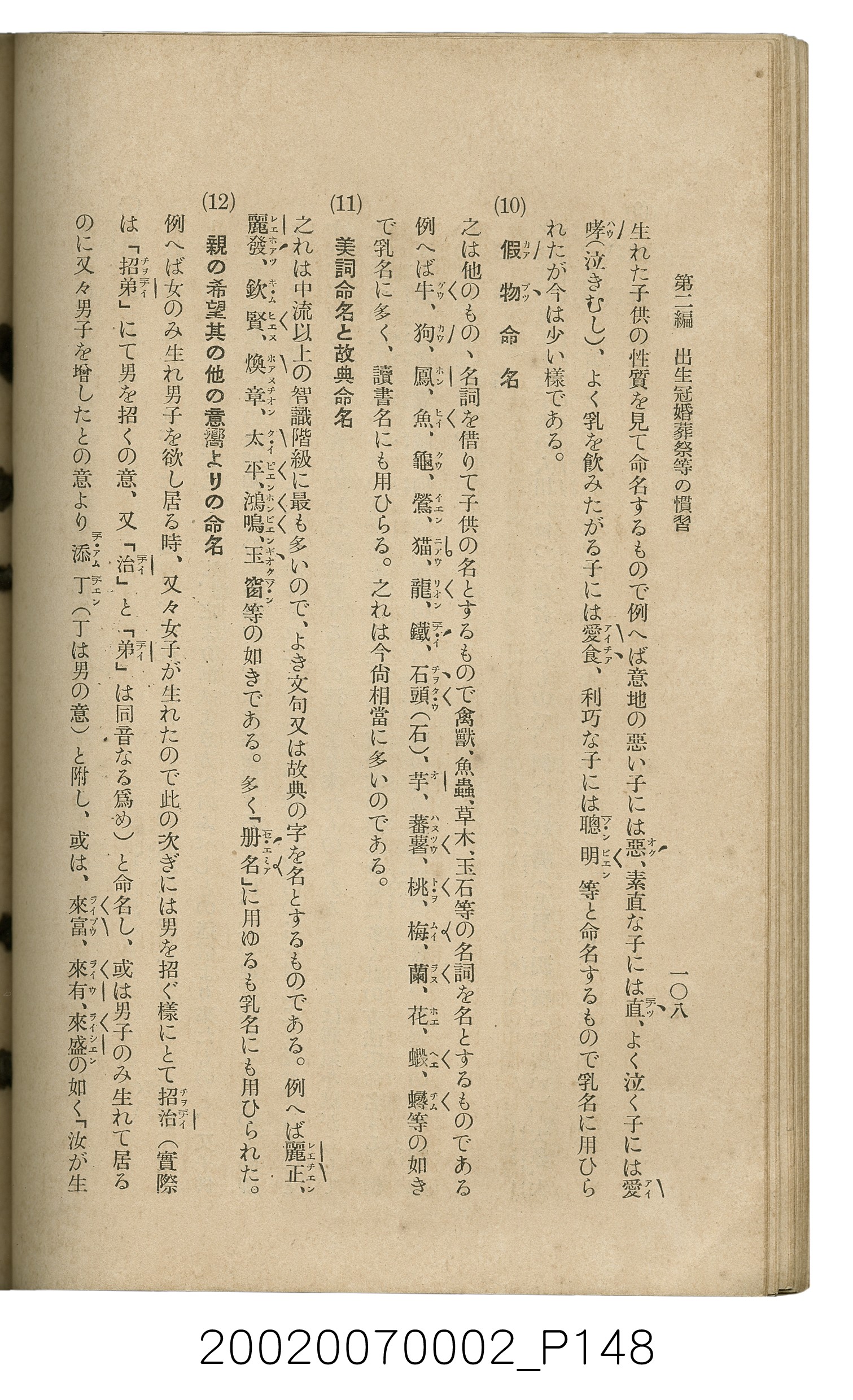 鈴木清一郎著《臺灣舊慣：冠婚葬祭與年度活動》 (共576張)