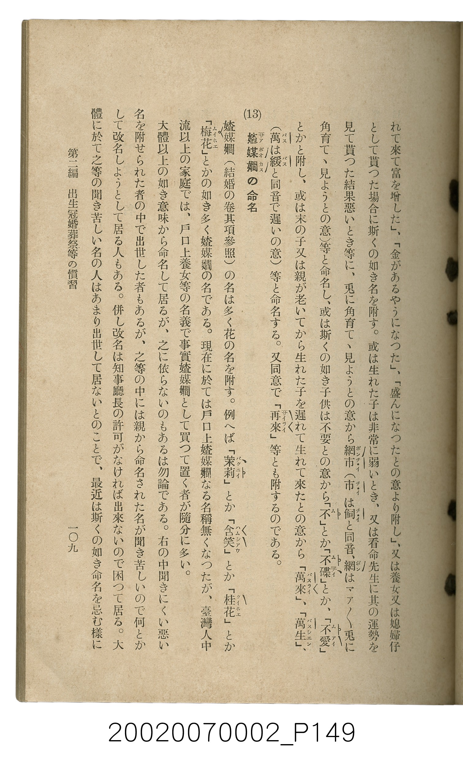 鈴木清一郎著《臺灣舊慣：冠婚葬祭與年度活動》 (共576張)