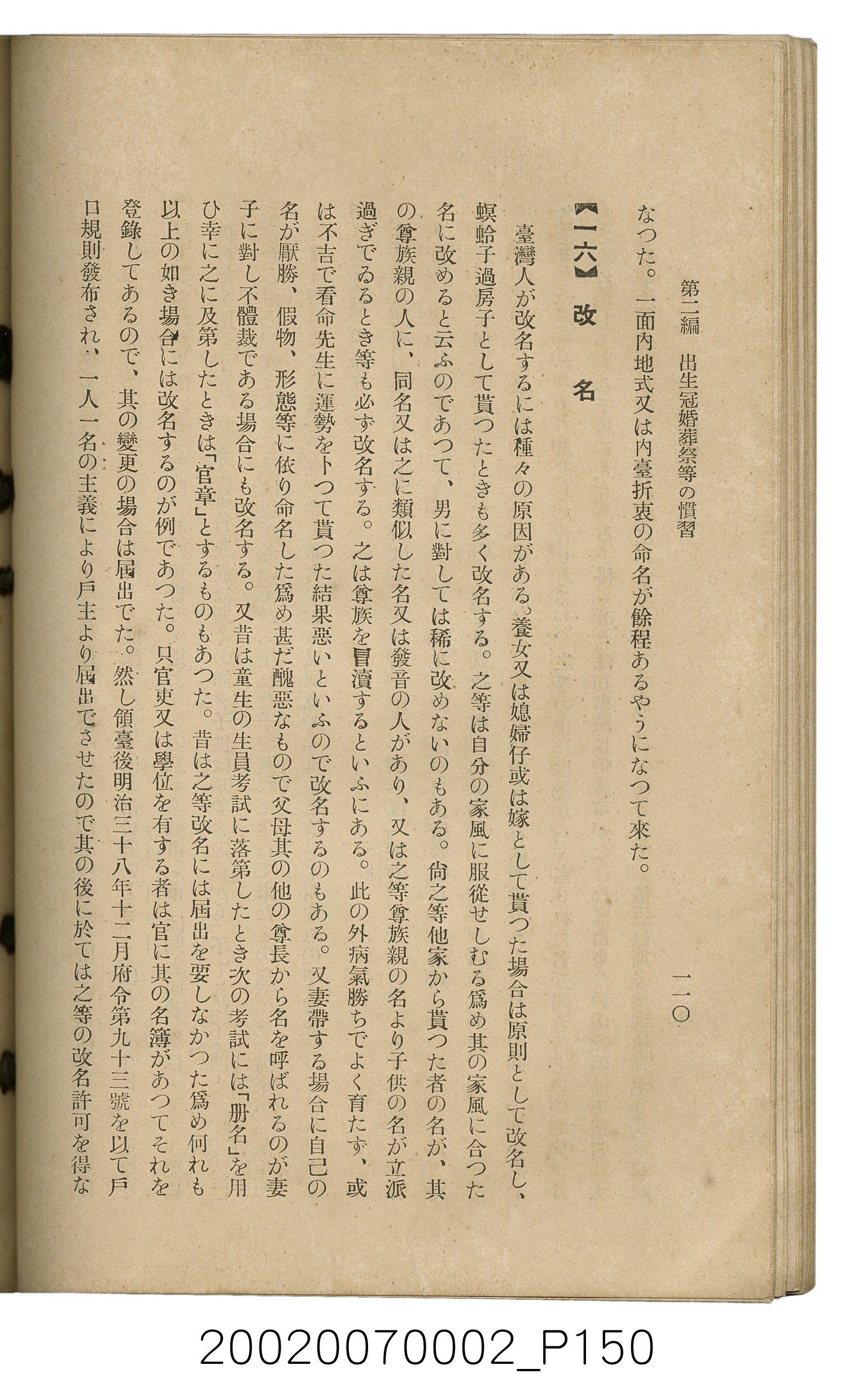 鈴木清一郎著《臺灣舊慣：冠婚葬祭與年度活動》 (共576張)