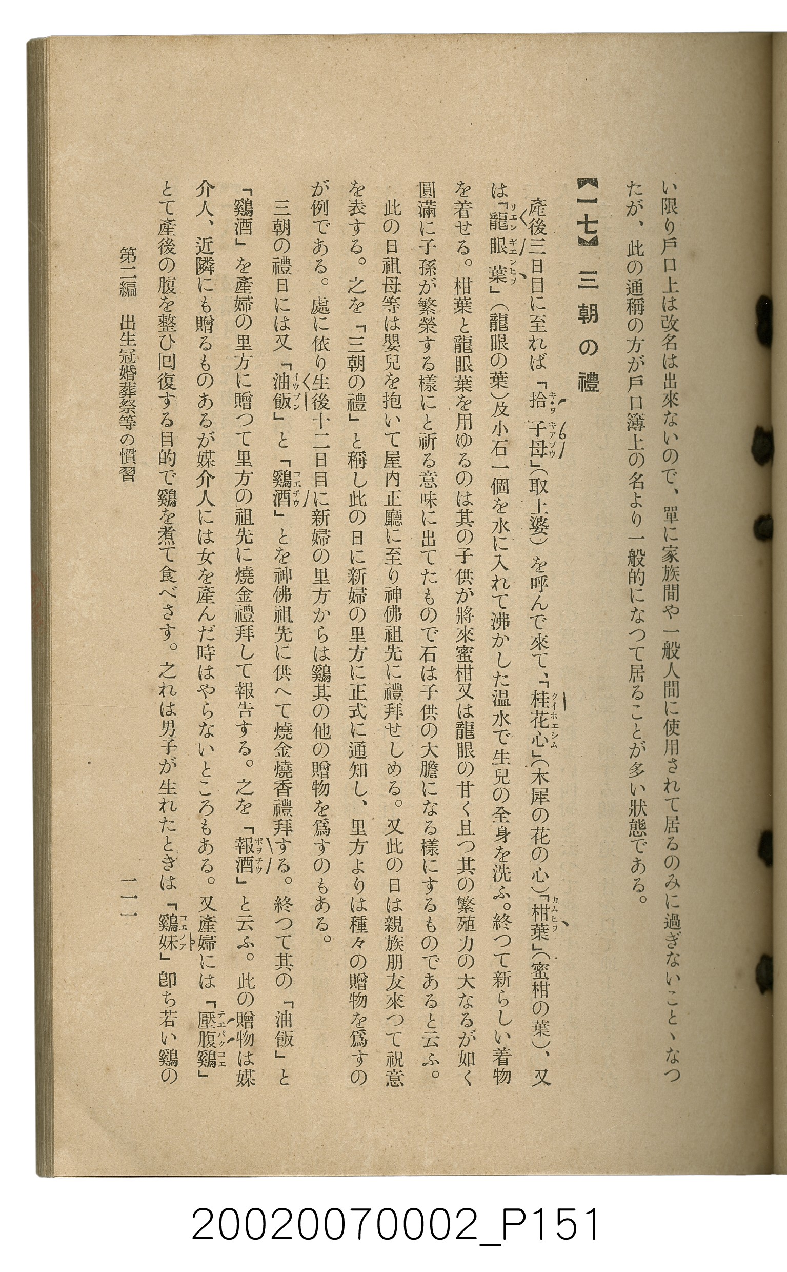 鈴木清一郎著《臺灣舊慣：冠婚葬祭與年度活動》 (共576張)