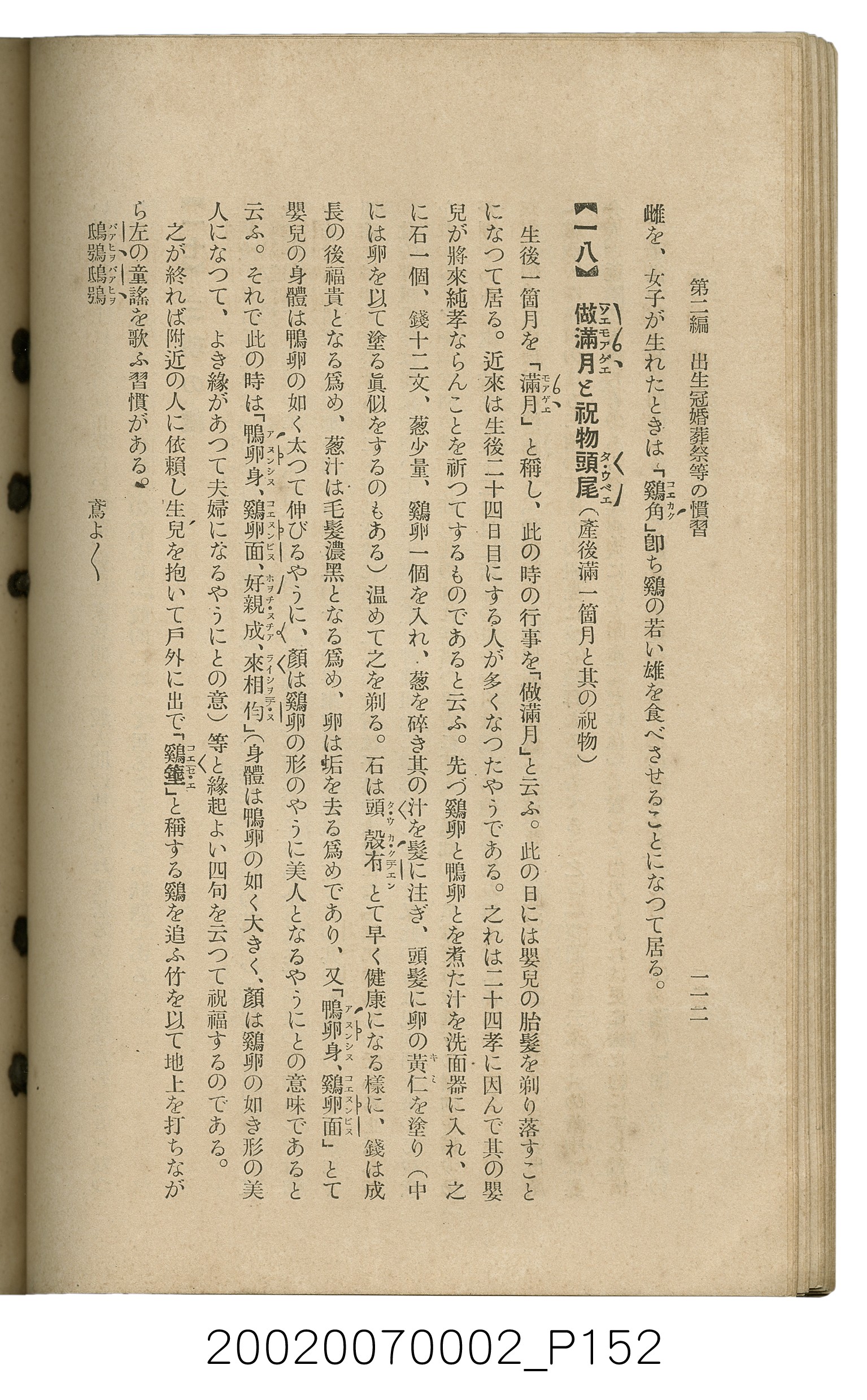 鈴木清一郎著《臺灣舊慣：冠婚葬祭與年度活動》 (共576張)