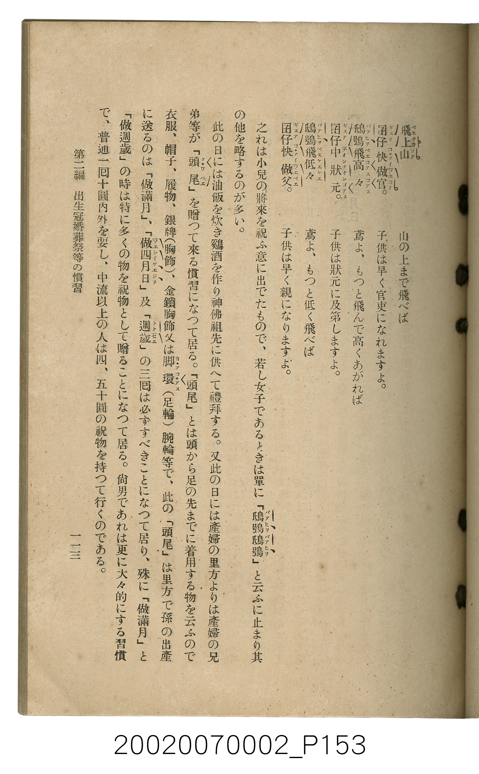 鈴木清一郎著《臺灣舊慣：冠婚葬祭與年度活動》 (共576張)