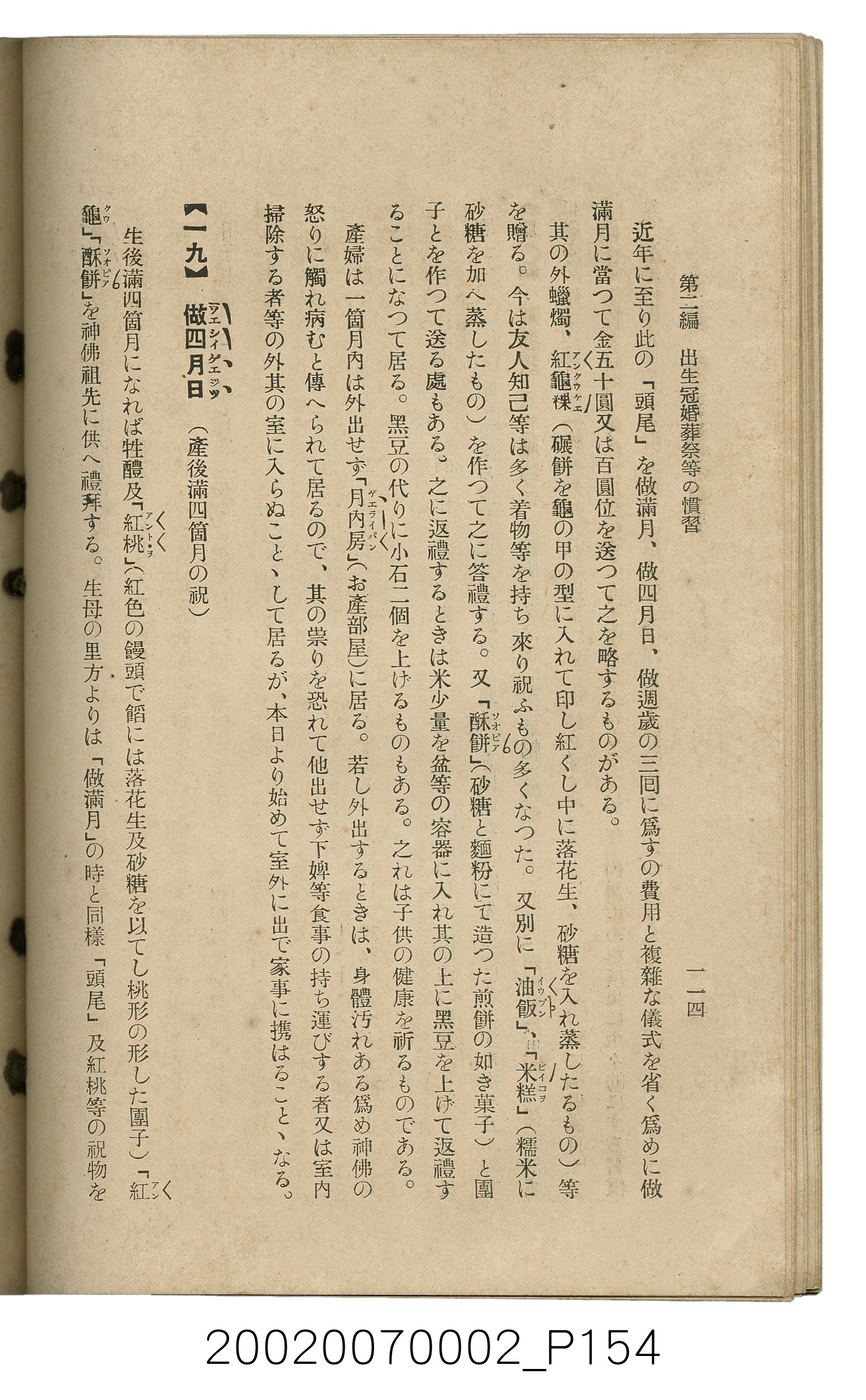 鈴木清一郎著《臺灣舊慣：冠婚葬祭與年度活動》 (共576張)
