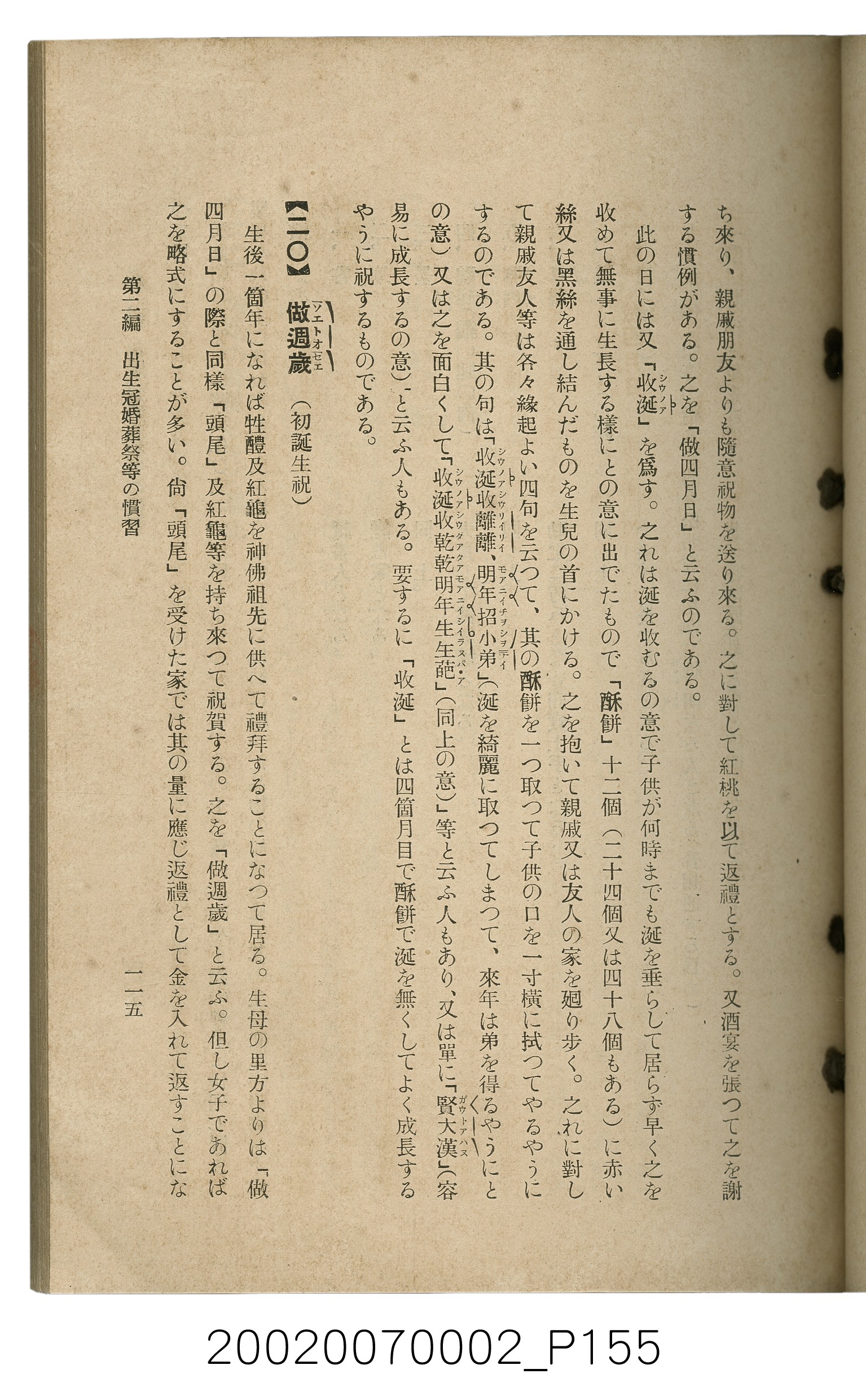 鈴木清一郎著《臺灣舊慣：冠婚葬祭與年度活動》 (共576張)