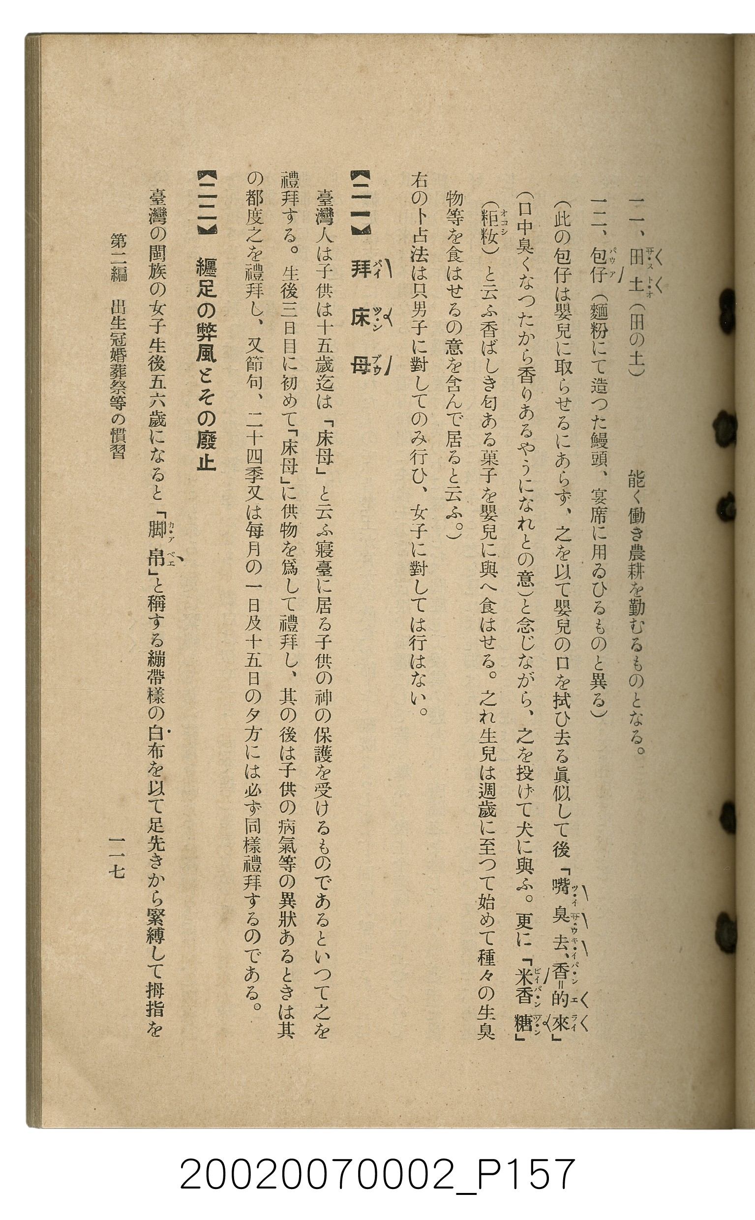 鈴木清一郎著《臺灣舊慣：冠婚葬祭與年度活動》 (共576張)