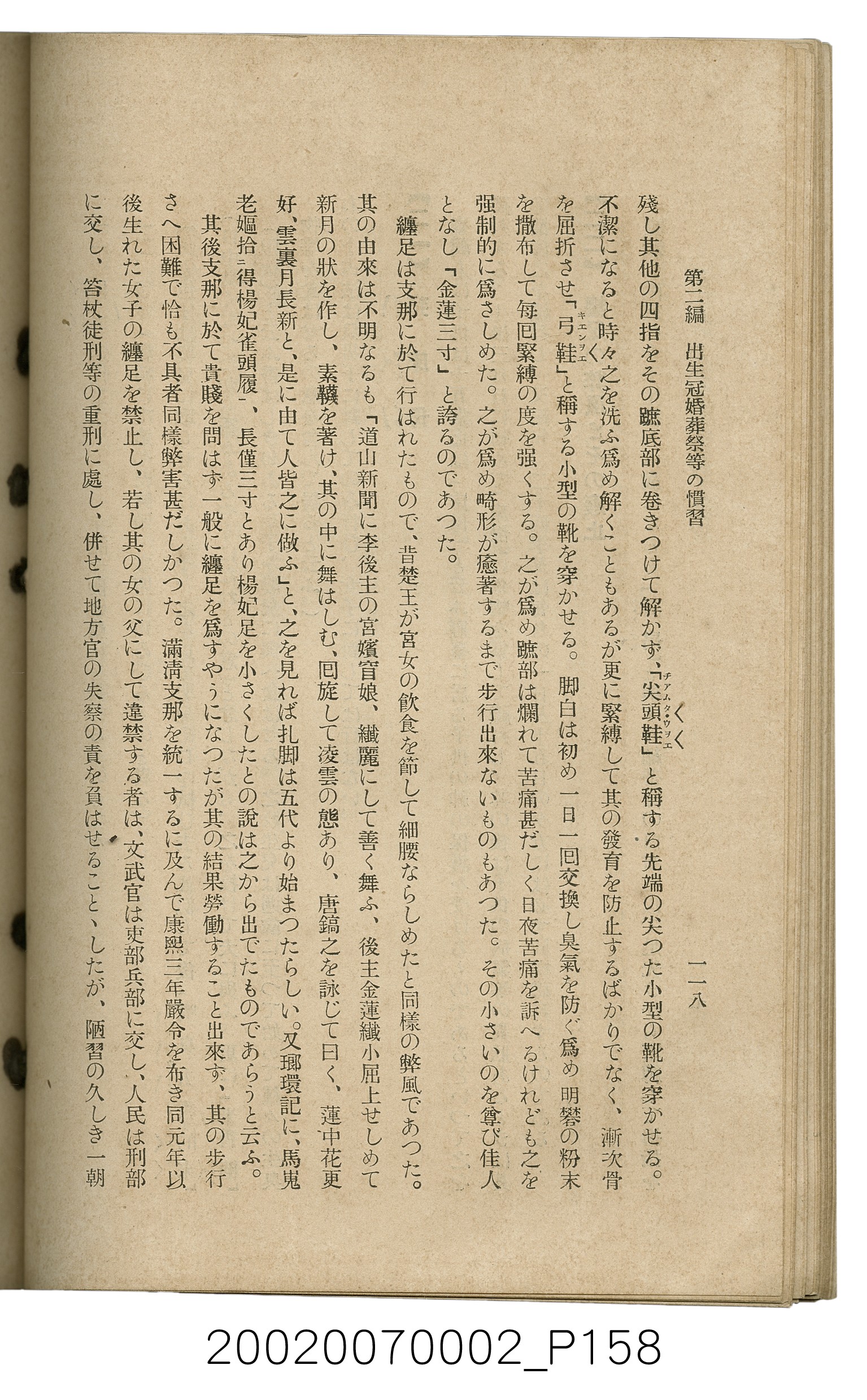 鈴木清一郎著《臺灣舊慣：冠婚葬祭與年度活動》 (共576張)