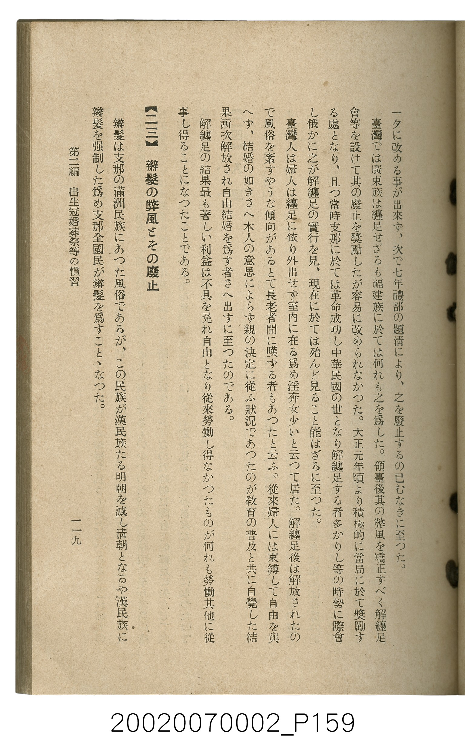 鈴木清一郎著《臺灣舊慣：冠婚葬祭與年度活動》 (共576張)