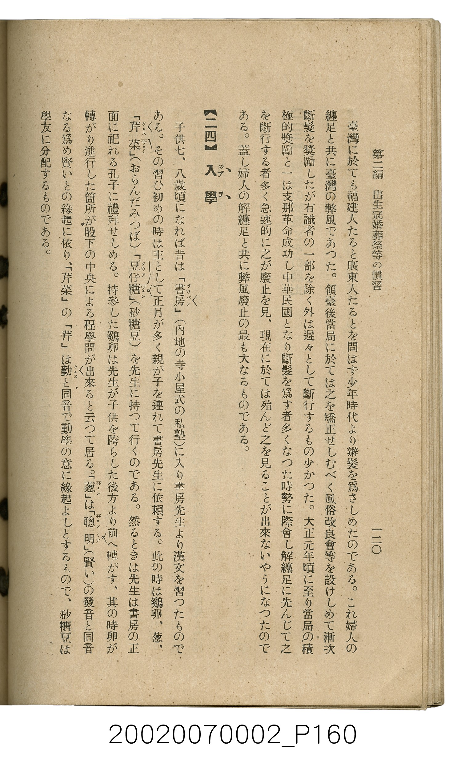 鈴木清一郎著《臺灣舊慣：冠婚葬祭與年度活動》 (共576張)