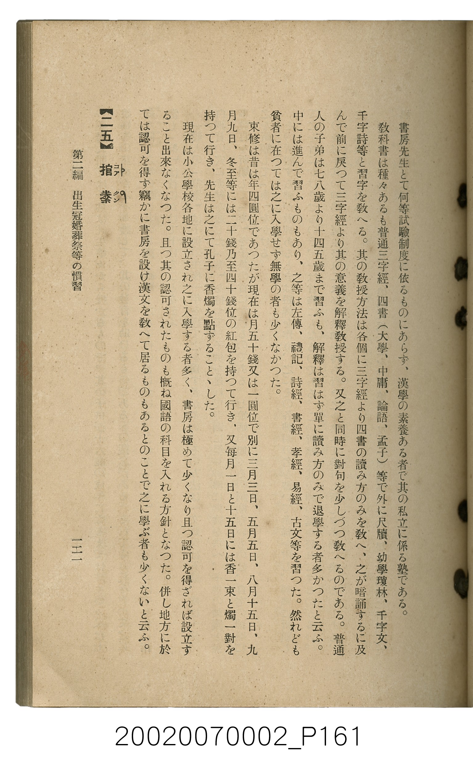 鈴木清一郎著《臺灣舊慣：冠婚葬祭與年度活動》 (共576張)