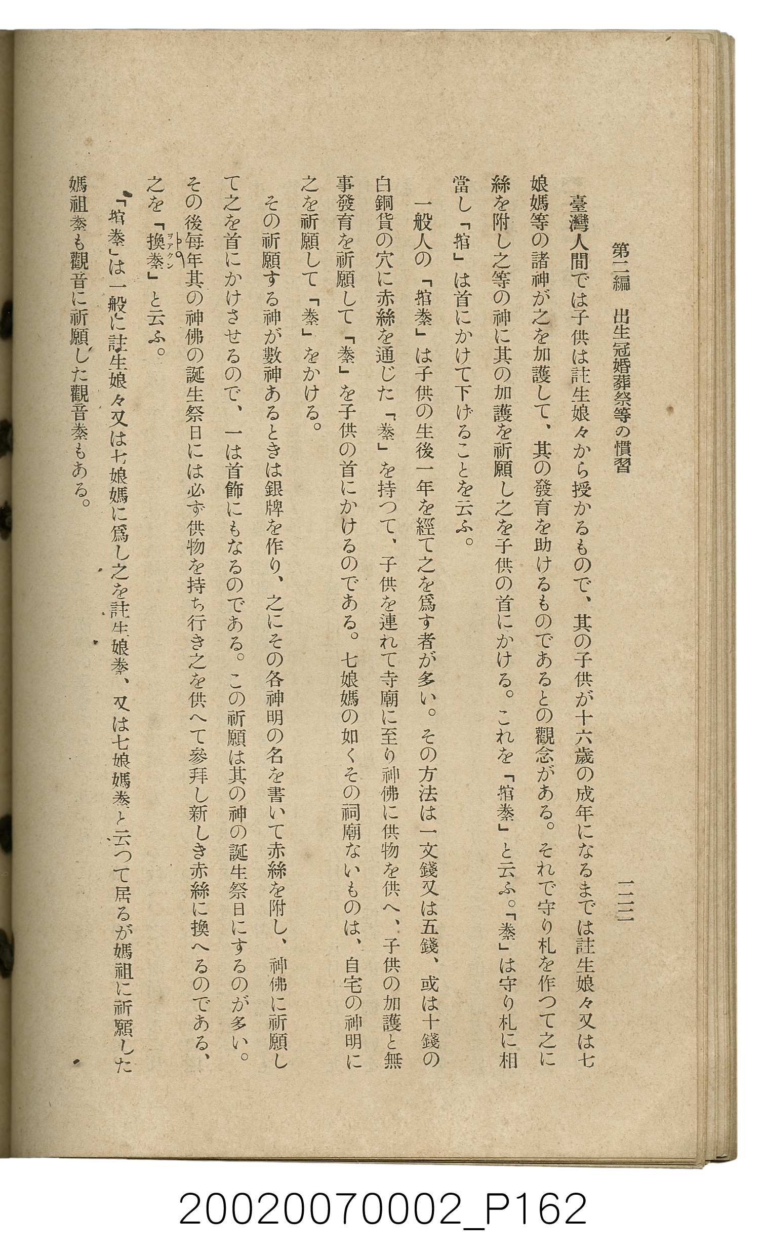 鈴木清一郎著《臺灣舊慣：冠婚葬祭與年度活動》 (共576張)