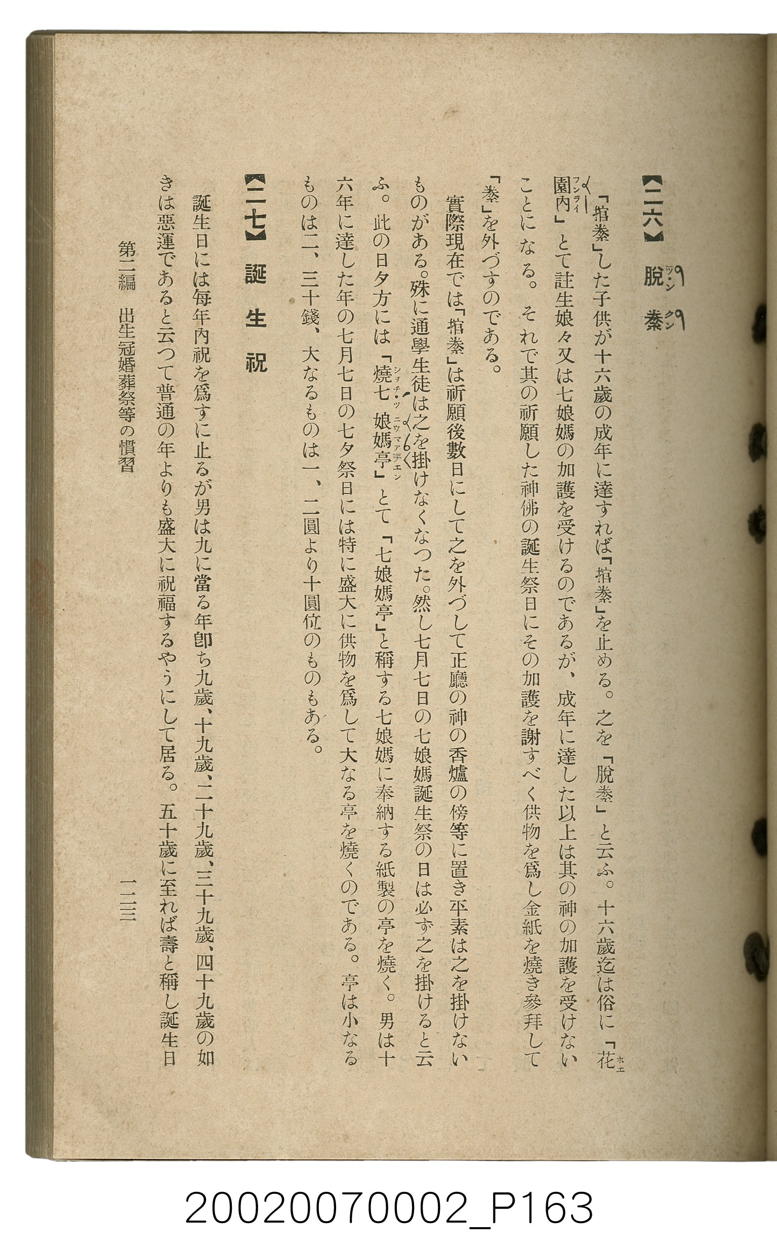 鈴木清一郎著《臺灣舊慣：冠婚葬祭與年度活動》 (共576張)