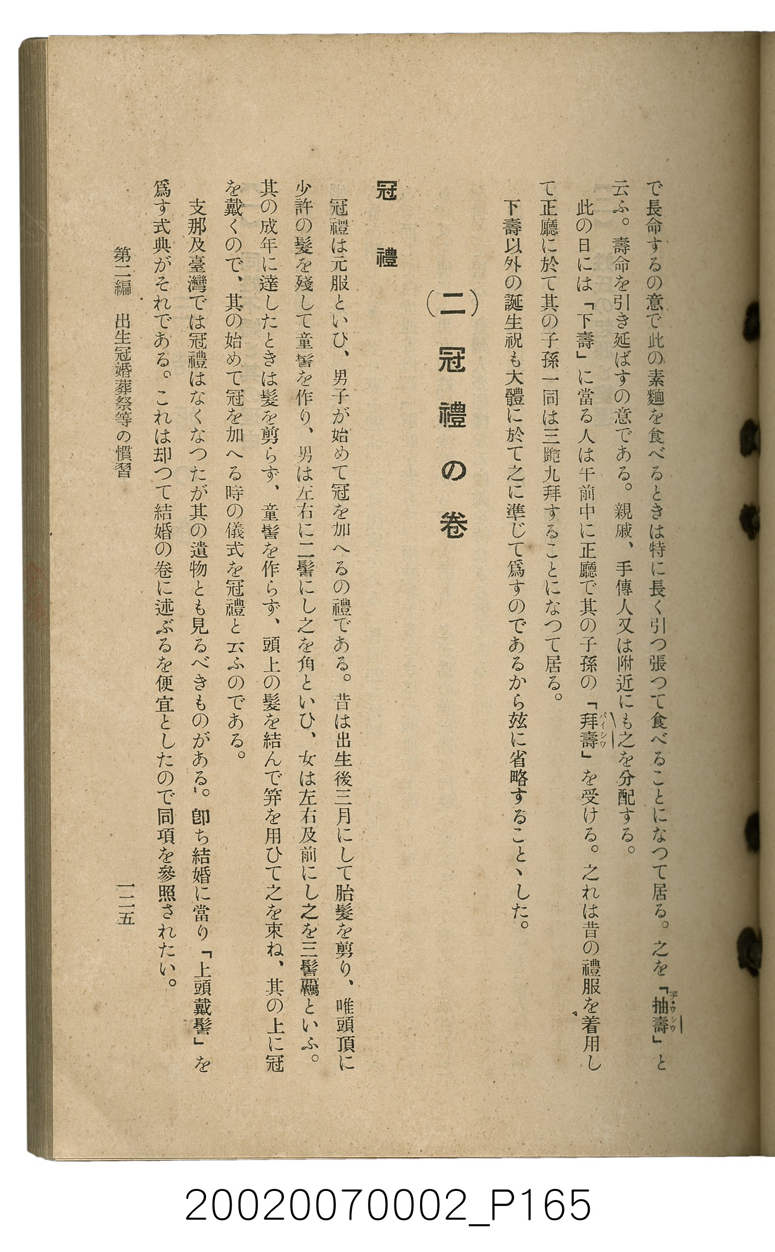 鈴木清一郎著《臺灣舊慣：冠婚葬祭與年度活動》 (共576張)