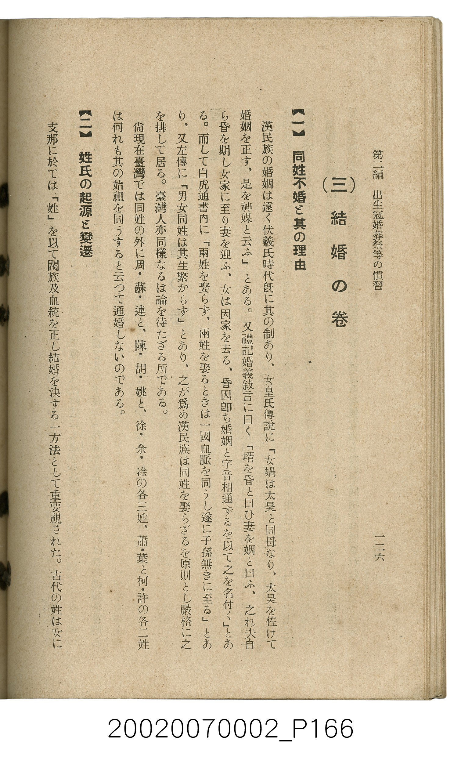 鈴木清一郎著《臺灣舊慣：冠婚葬祭與年度活動》 (共576張)