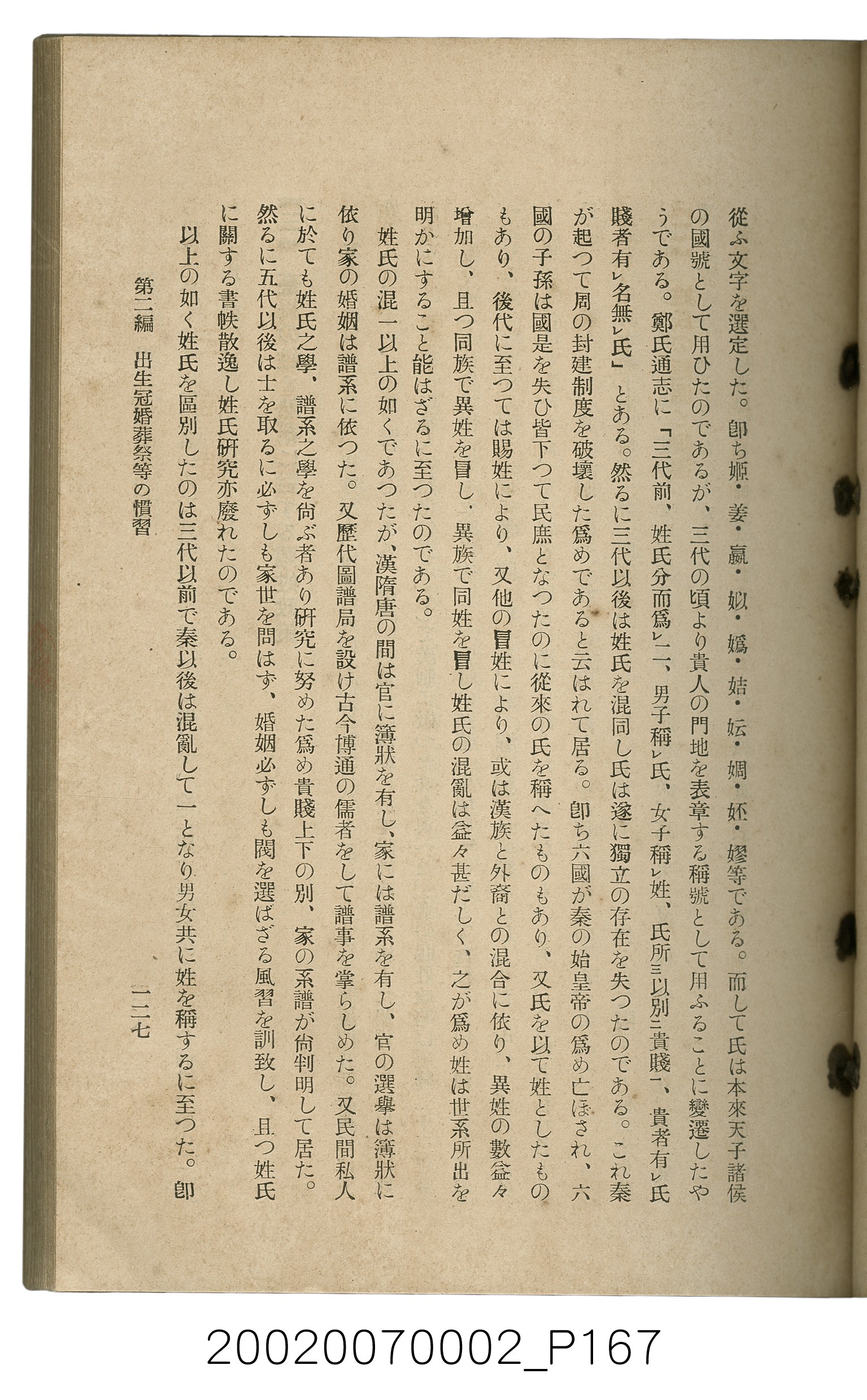 鈴木清一郎著《臺灣舊慣：冠婚葬祭與年度活動》 (共576張)