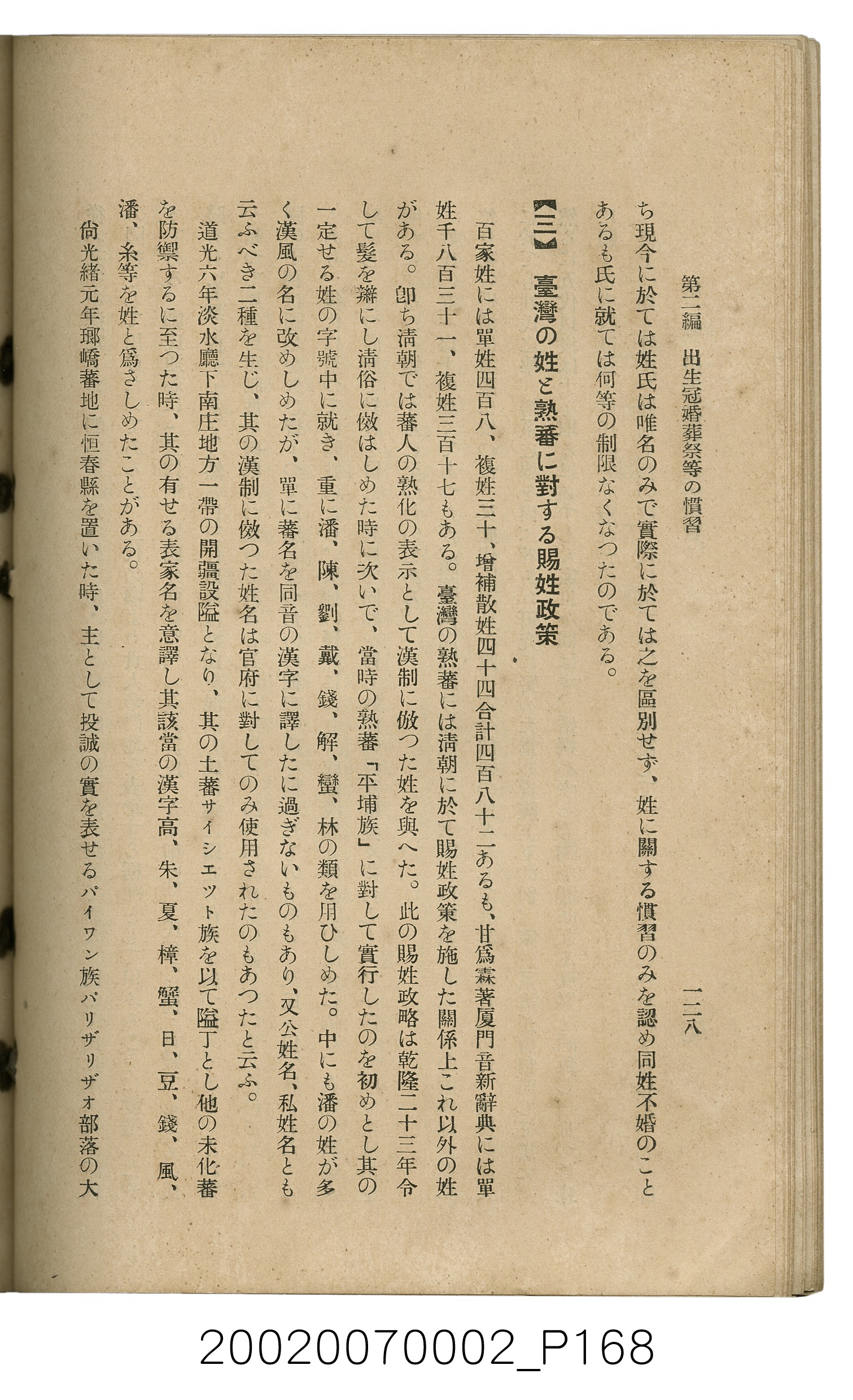 鈴木清一郎著《臺灣舊慣：冠婚葬祭與年度活動》 (共576張)