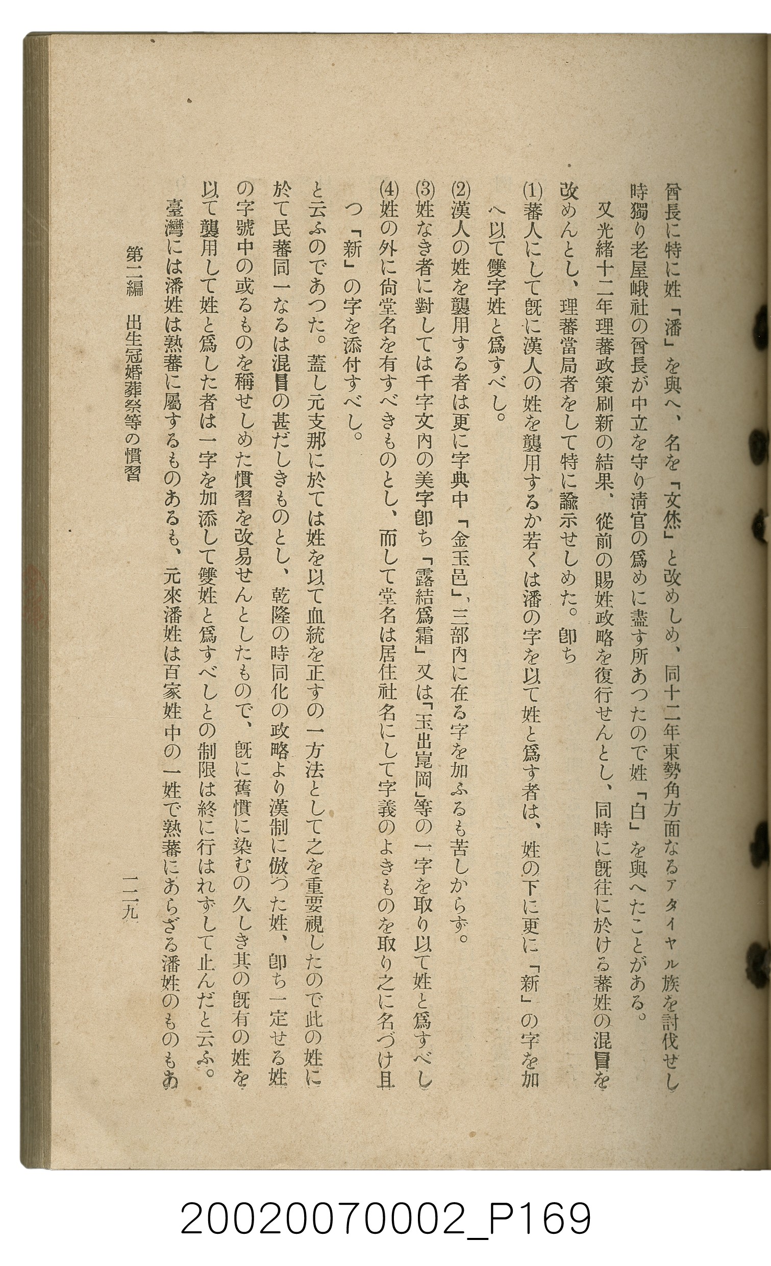 鈴木清一郎著《臺灣舊慣：冠婚葬祭與年度活動》 (共576張)