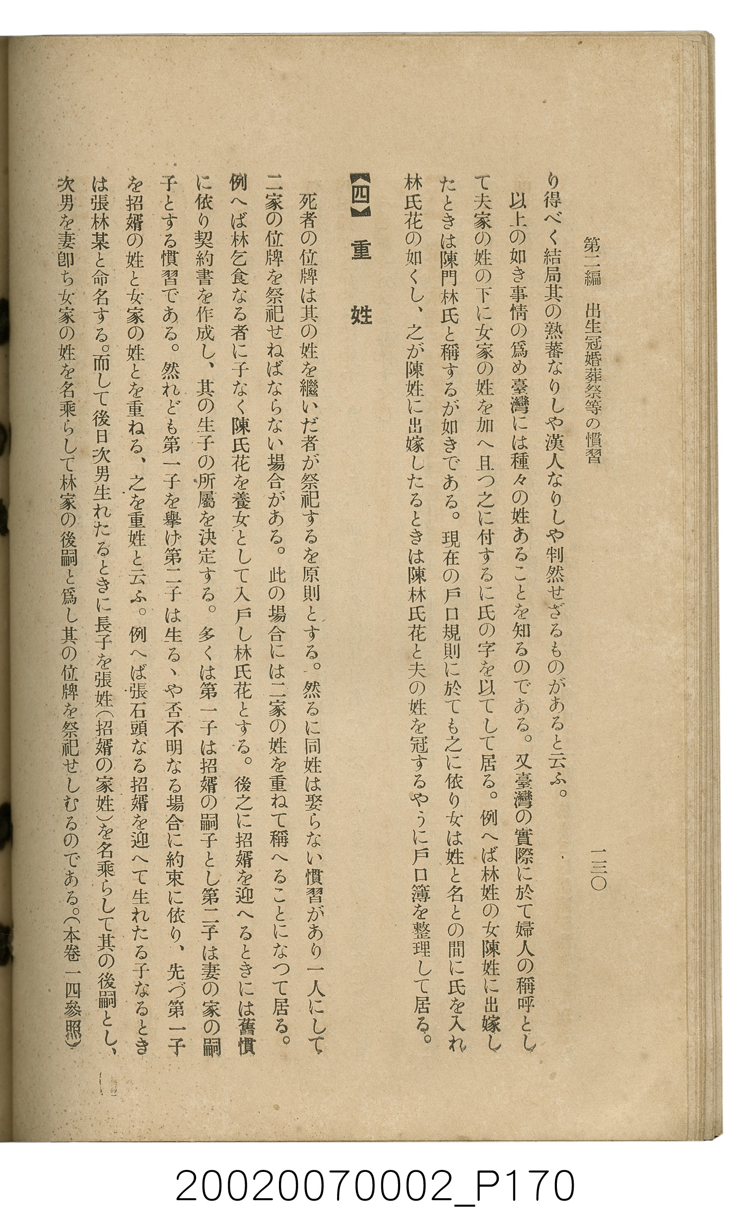 鈴木清一郎著《臺灣舊慣：冠婚葬祭與年度活動》 (共576張)