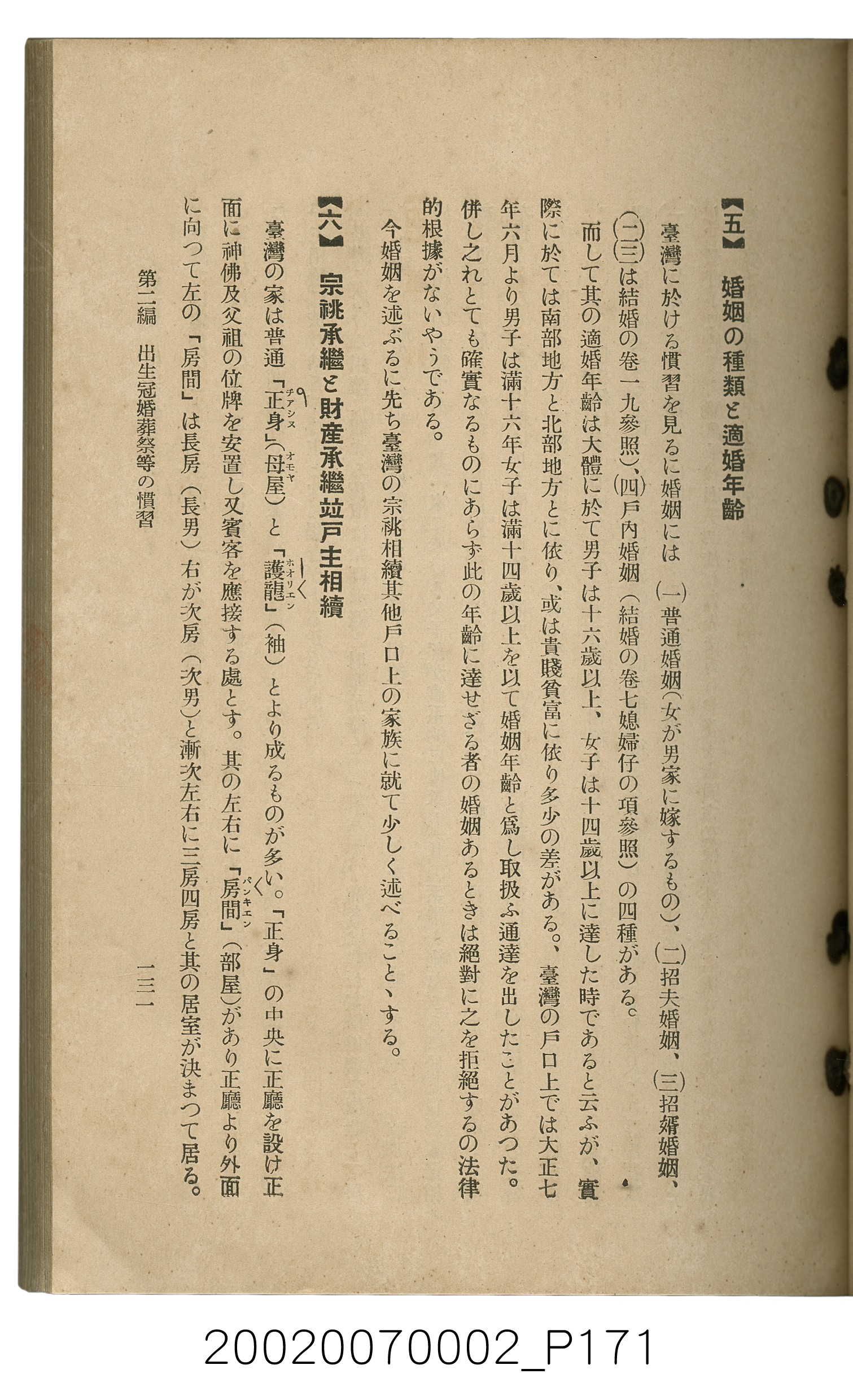鈴木清一郎著《臺灣舊慣：冠婚葬祭與年度活動》 (共576張)