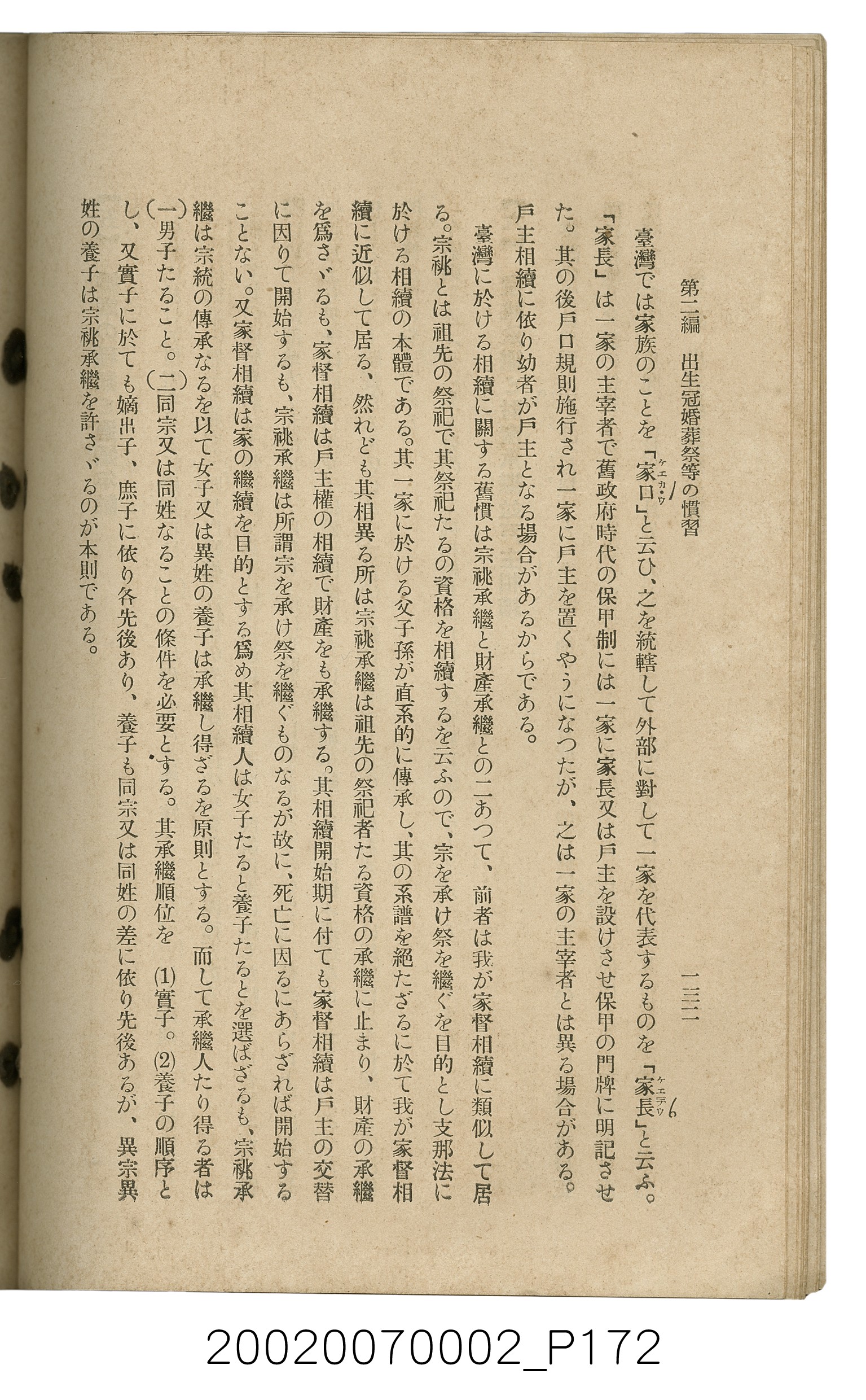 鈴木清一郎著《臺灣舊慣：冠婚葬祭與年度活動》 (共576張)