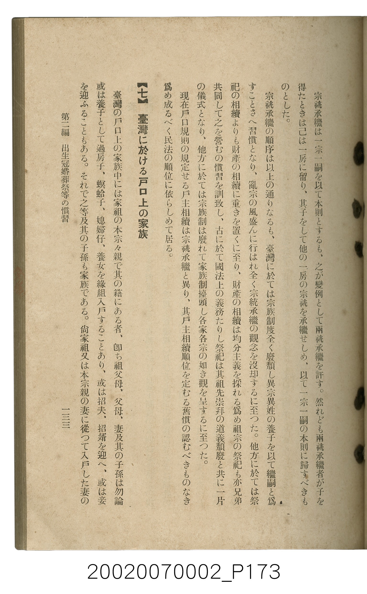 鈴木清一郎著《臺灣舊慣：冠婚葬祭與年度活動》 (共576張)