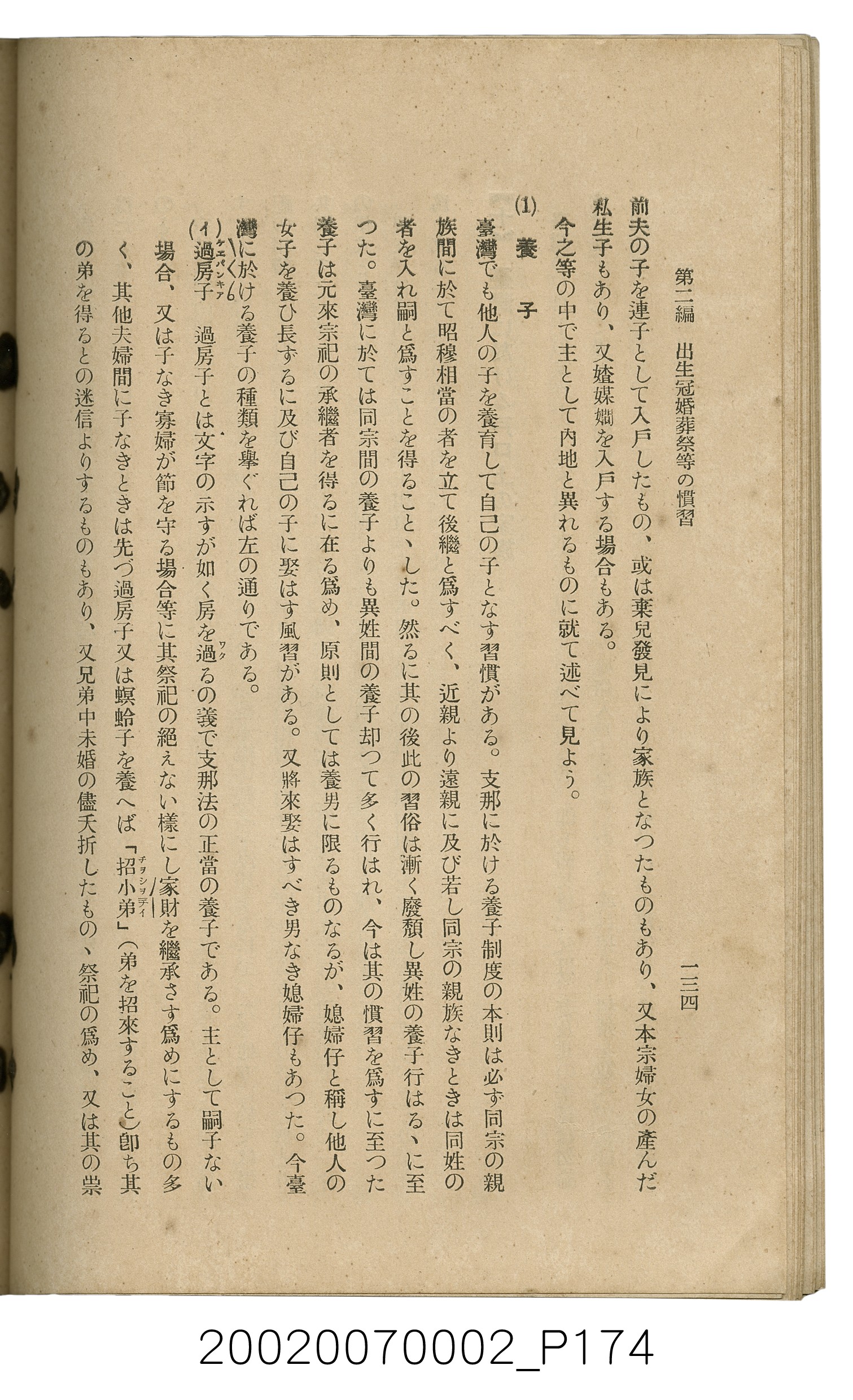 鈴木清一郎著《臺灣舊慣：冠婚葬祭與年度活動》 (共576張)