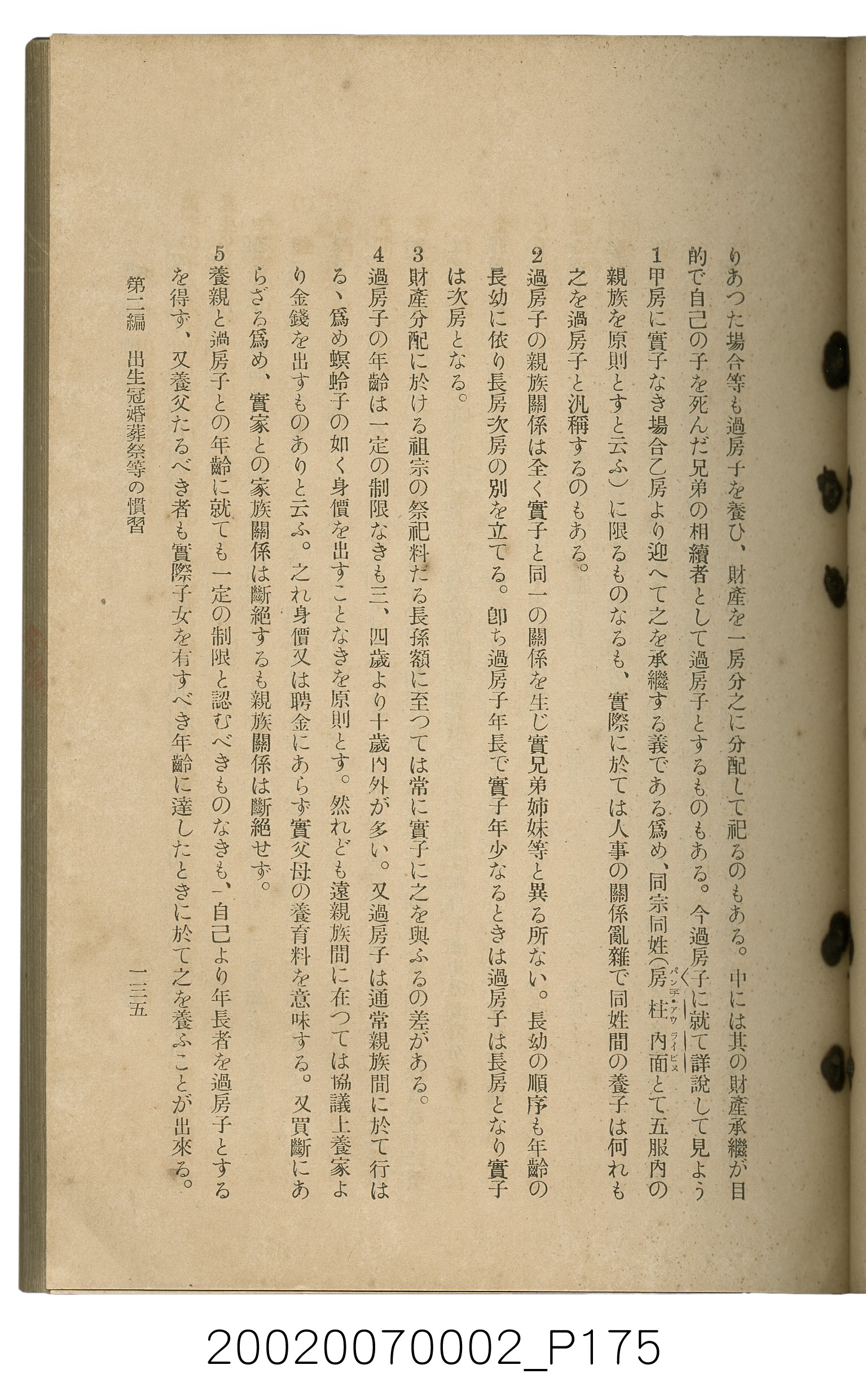 鈴木清一郎著《臺灣舊慣：冠婚葬祭與年度活動》 (共576張)
