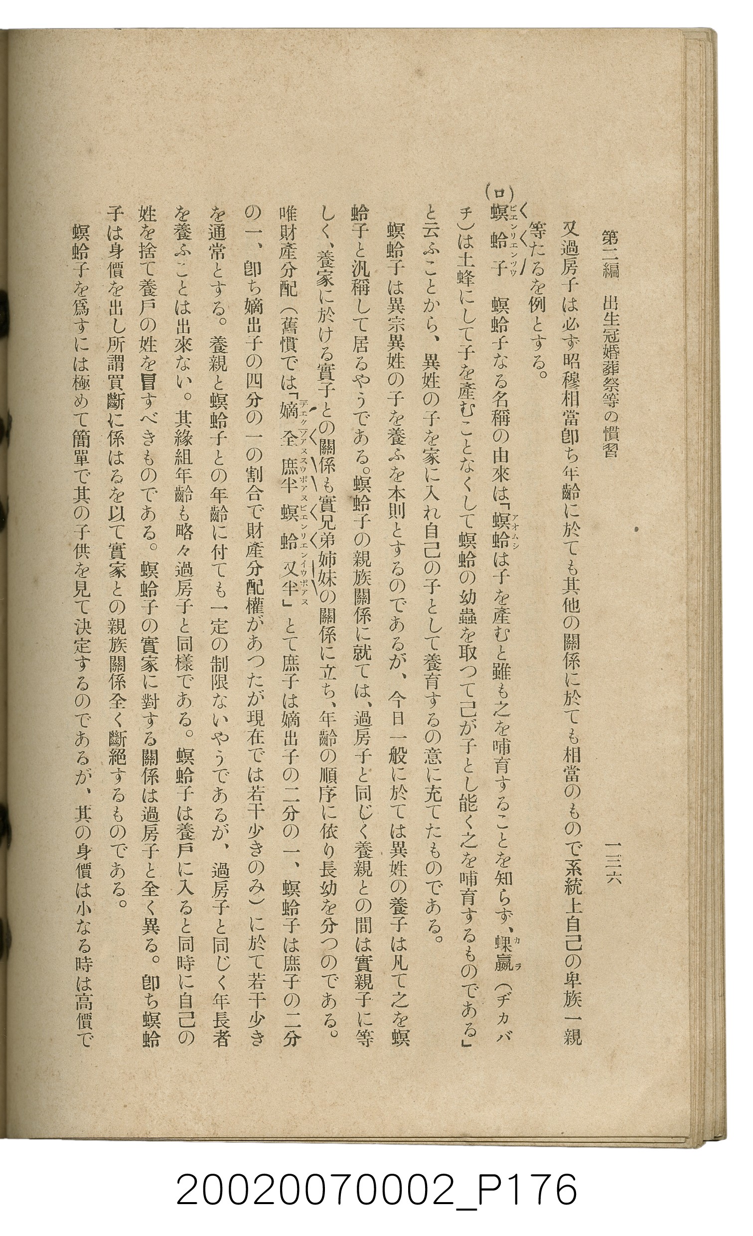 鈴木清一郎著《臺灣舊慣：冠婚葬祭與年度活動》 (共576張)